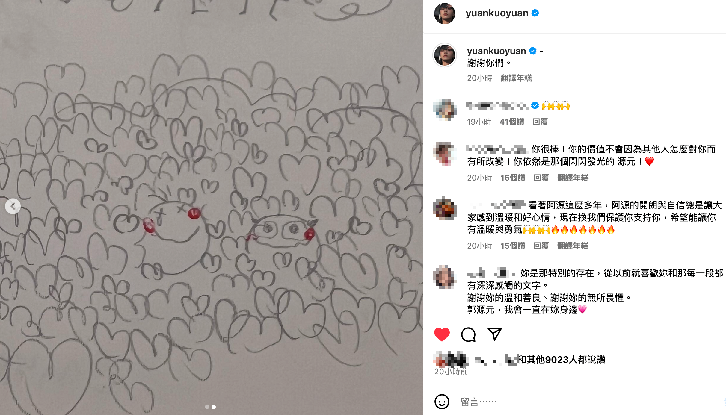 郭源元在IG貼出鉛筆繪製的圖片說「謝謝你們」。（翻攝郭源元IG）