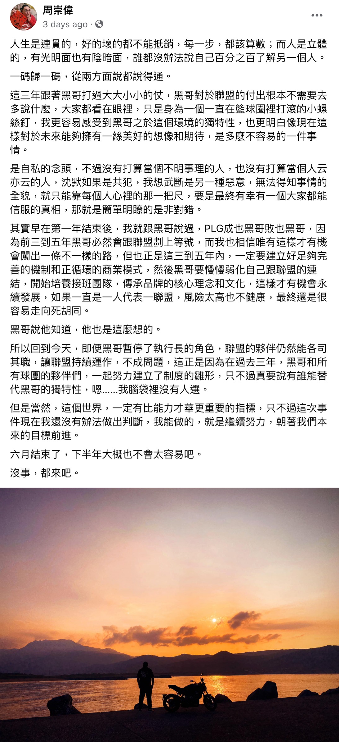 周崇偉1日曾於臉書發文，談陳建州暫停PLG執行長職務一事。（翻攝周崇偉臉書）