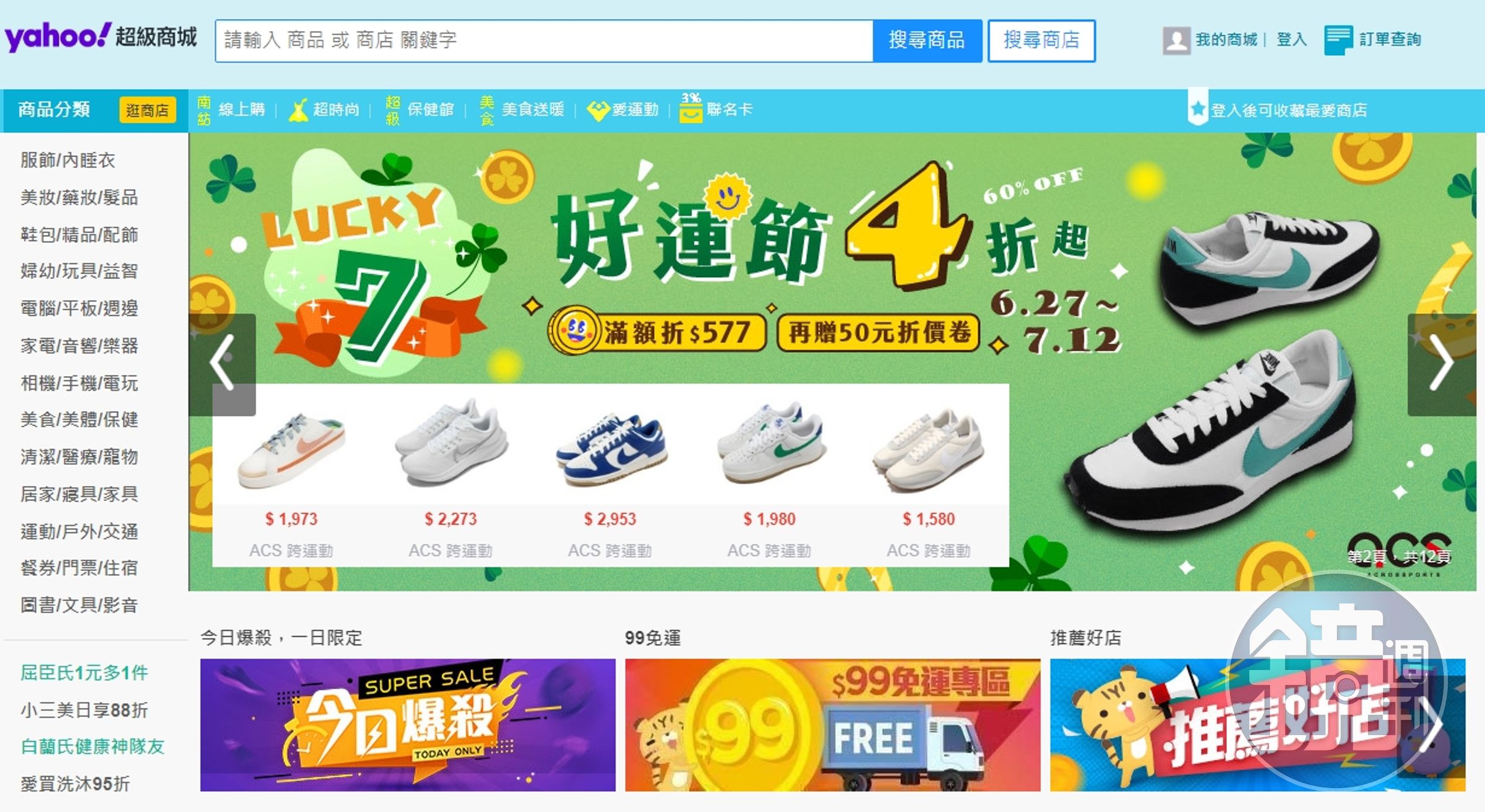 成立15年，Yahoo奇摩超級商城證實年底前收攤。（翻攝網頁）