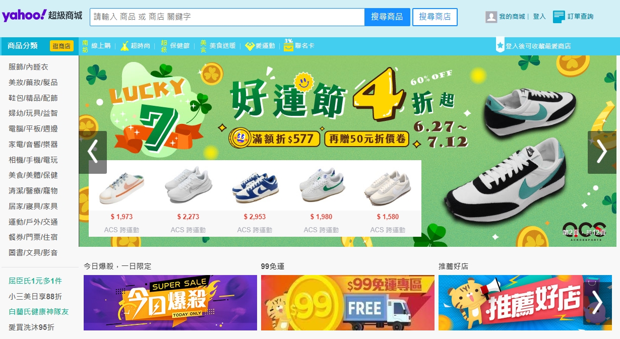 成立15年，Yahoo奇摩超級商城證實年底前收攤。（翻攝網頁）