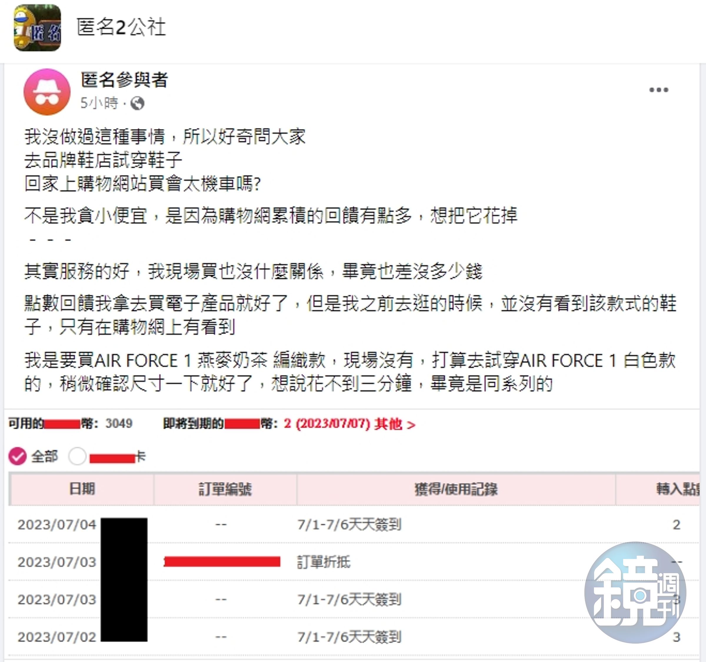有網友好奇如果到店面試穿鞋子，後來再回家網購，這樣會不會太機車？（翻攝臉書）