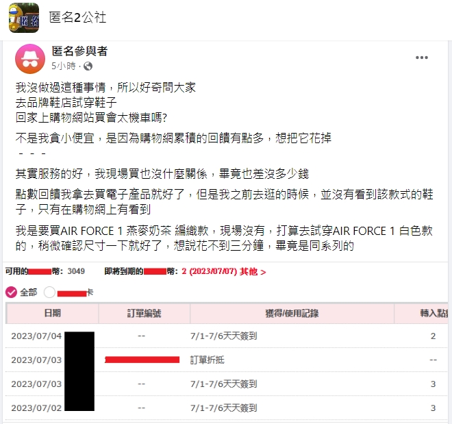有網友好奇如果到店面試穿鞋子，後來再回家網購，這樣會不會太機車？（翻攝臉書）