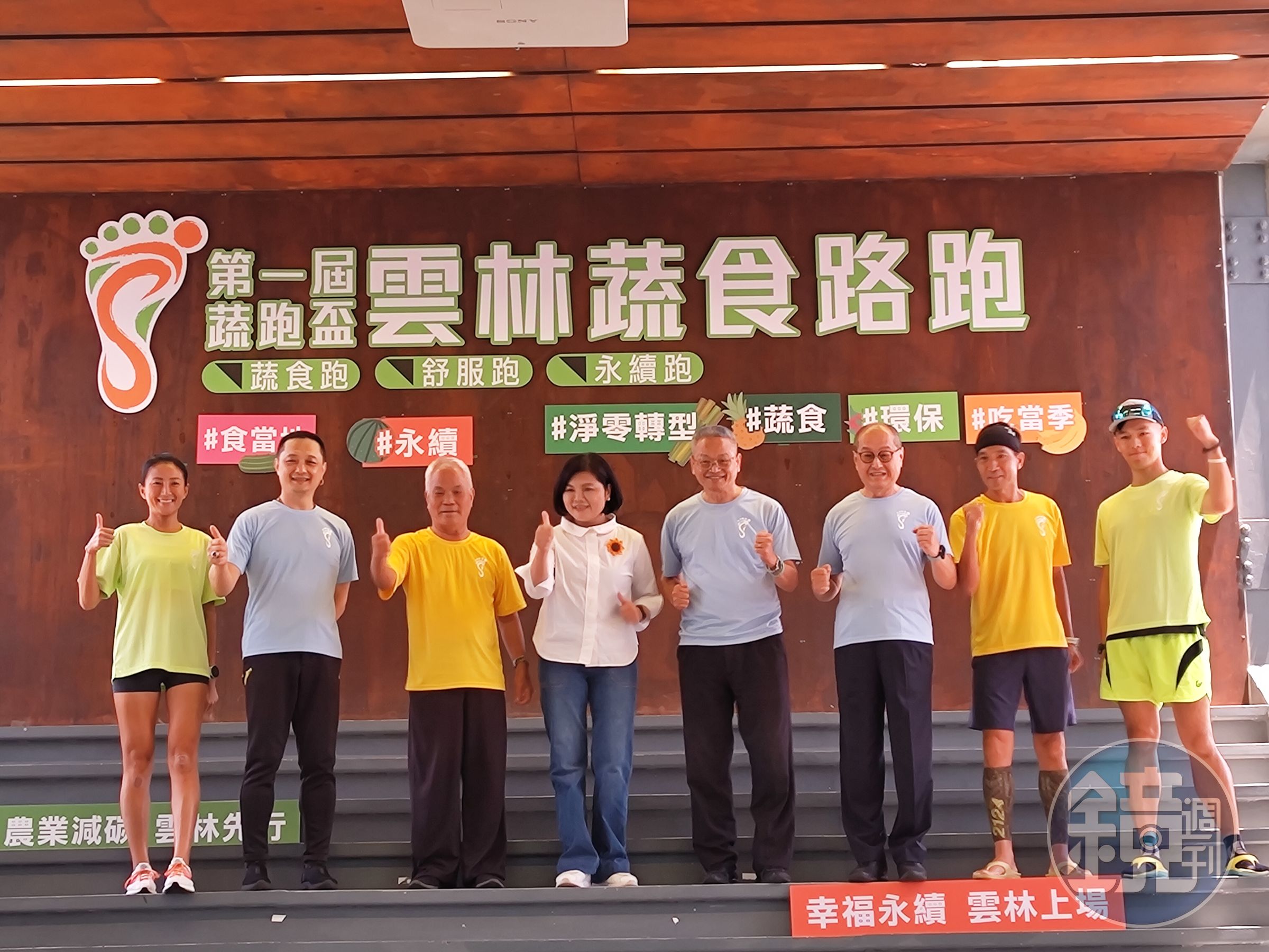「第一屆蔬跑盃」於今（5日）舉辦開幕記者會，由超馬老爹羅維銘領跑，雲林縣長張麗善出席力挺。