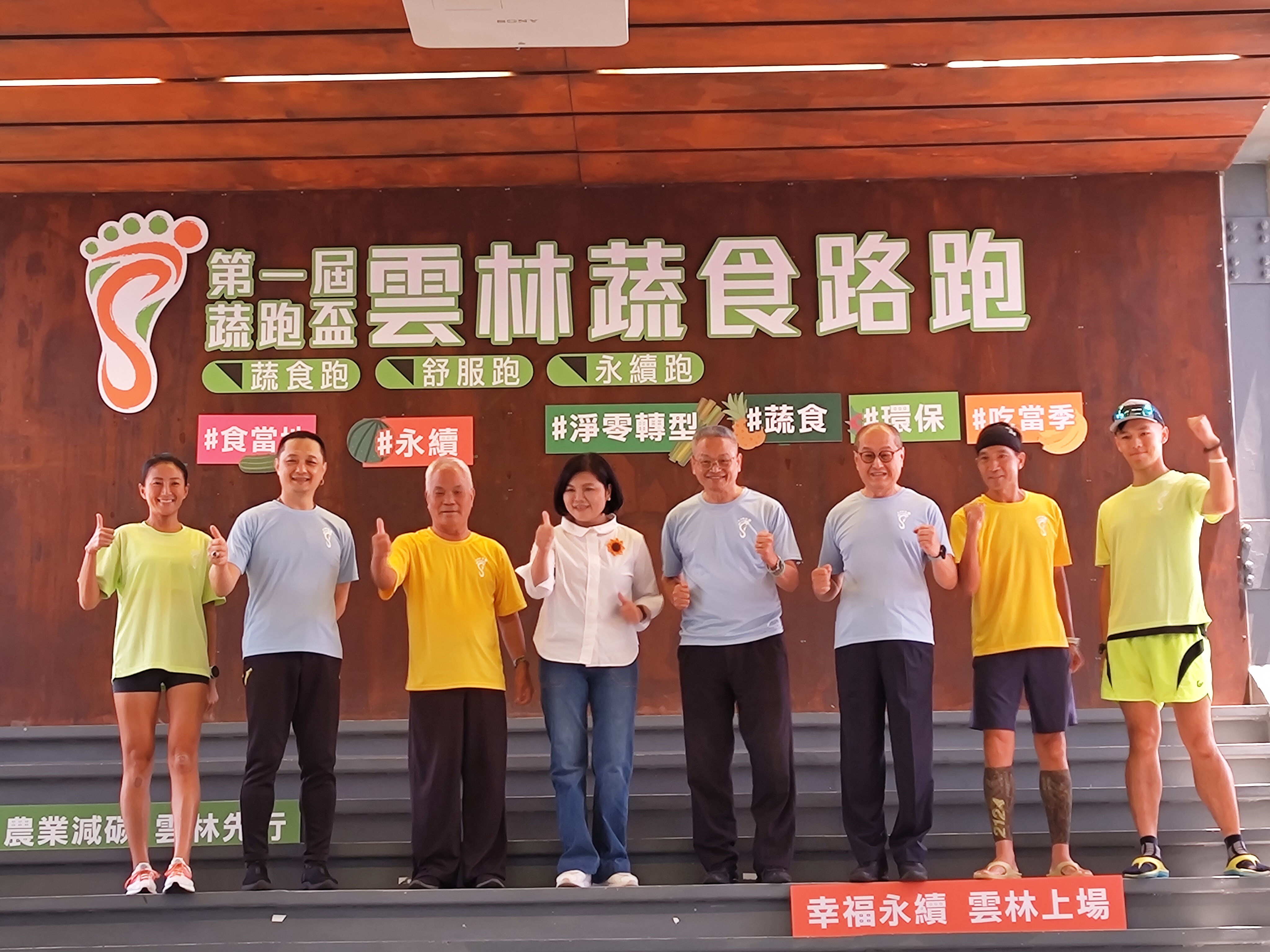 「第一屆蔬跑盃」於今（5日）舉辦開幕記者會，由超馬老爹羅維銘領跑，雲林縣長張麗善出席力挺。
