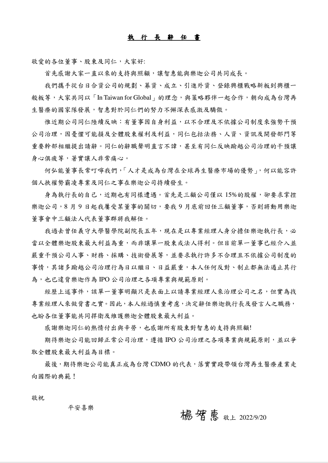 楊智惠在樂迦執行長辭任書指出，董事干預公司治理，讓同仁身心俱疲。