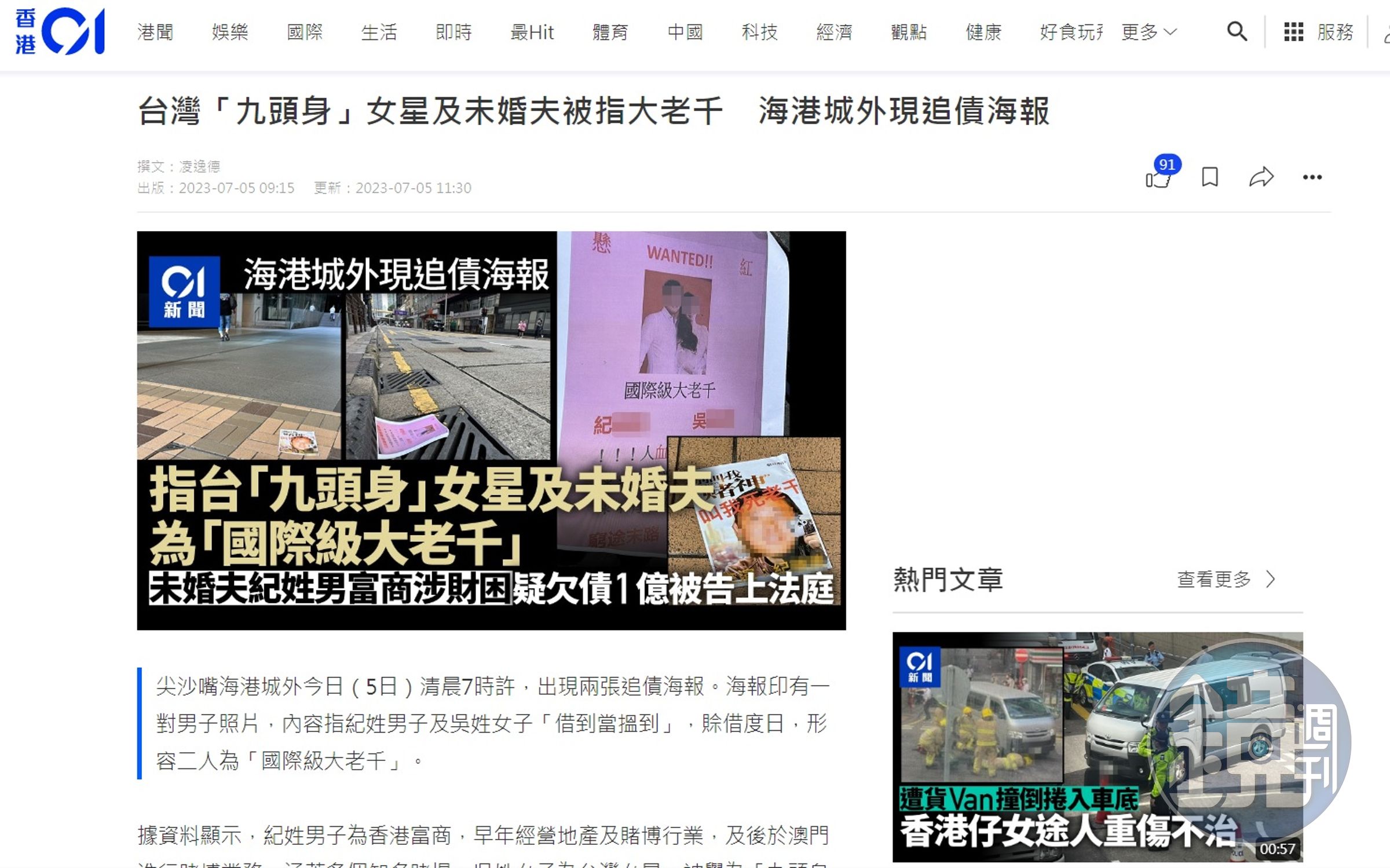 「香港紀姓男富商」、「台灣吳姓九頭身女星」遭指窮途末路。(翻攝《香港01》)