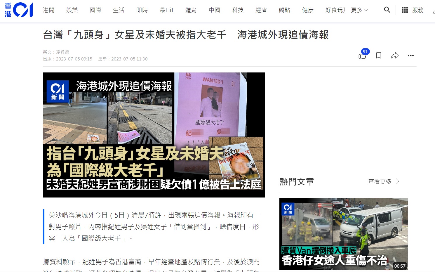 「香港紀姓男富商」、「台灣吳姓九頭身女星」遭指窮途末路。（翻攝《香港01》）