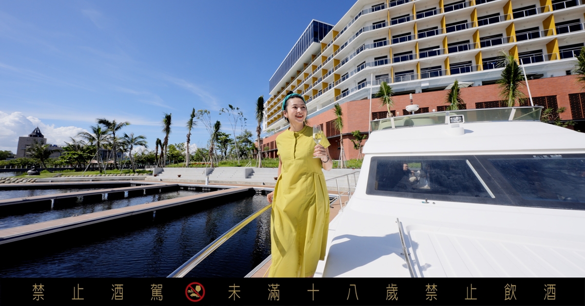 【夏天Say嗨速報】走跳台南玩水搭遊艇、超Chill享餐酒　夏日消暑就來福爾摩沙遊艇酒店！