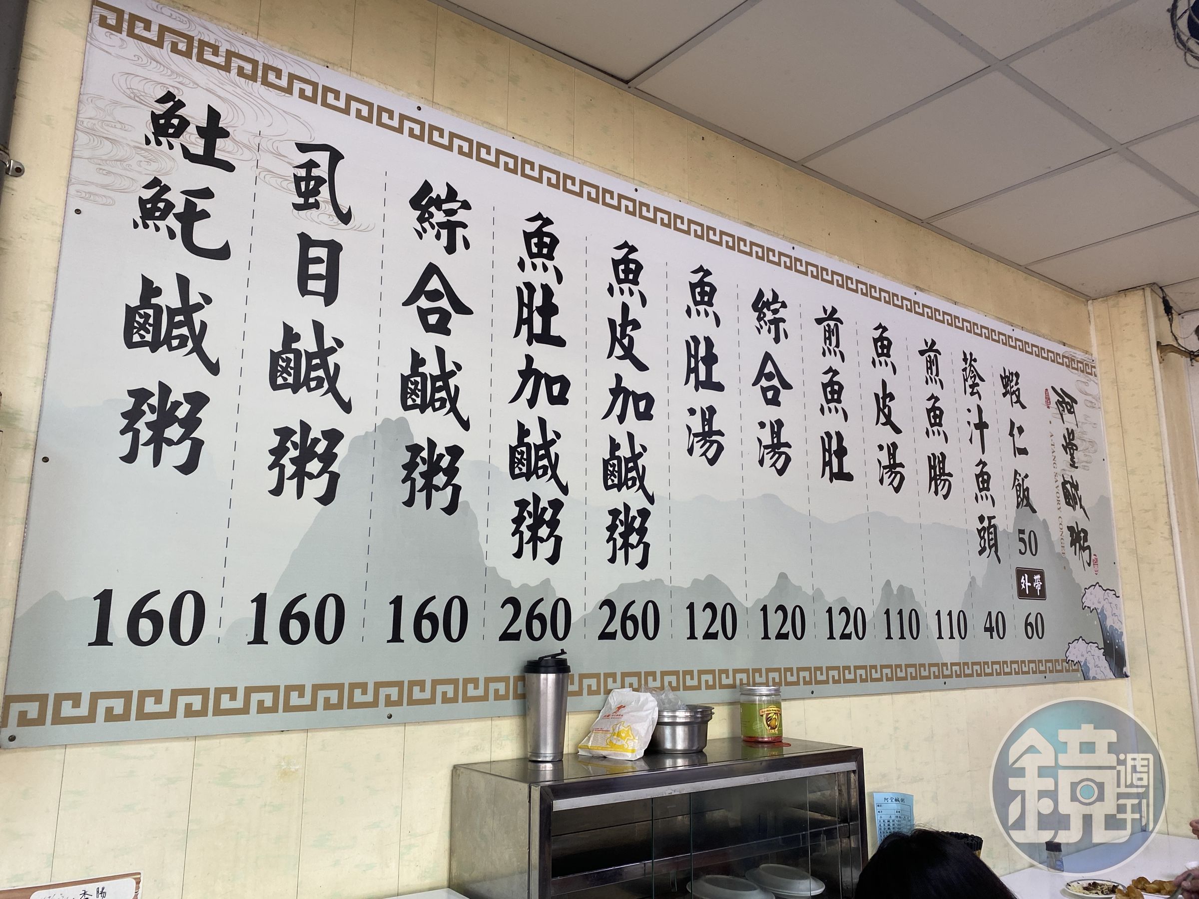 阿堂鹹粥店內價目表。圖為2022年11月拍攝。
