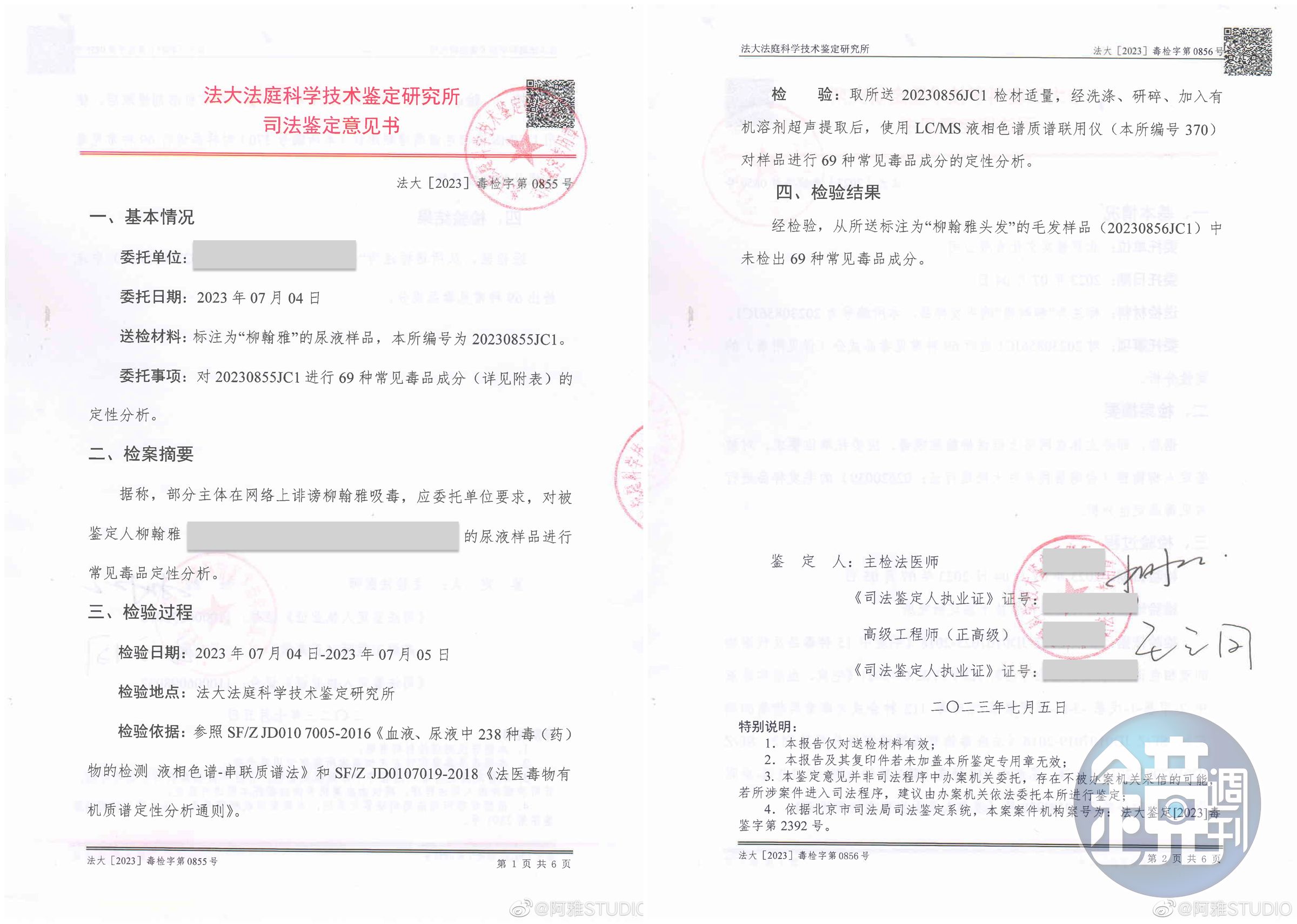 阿雅附上驗毒報告，不過因為是最近期的，部分網友覺得不能證明多年前有沒有吸毒。（翻攝自阿雅微博）