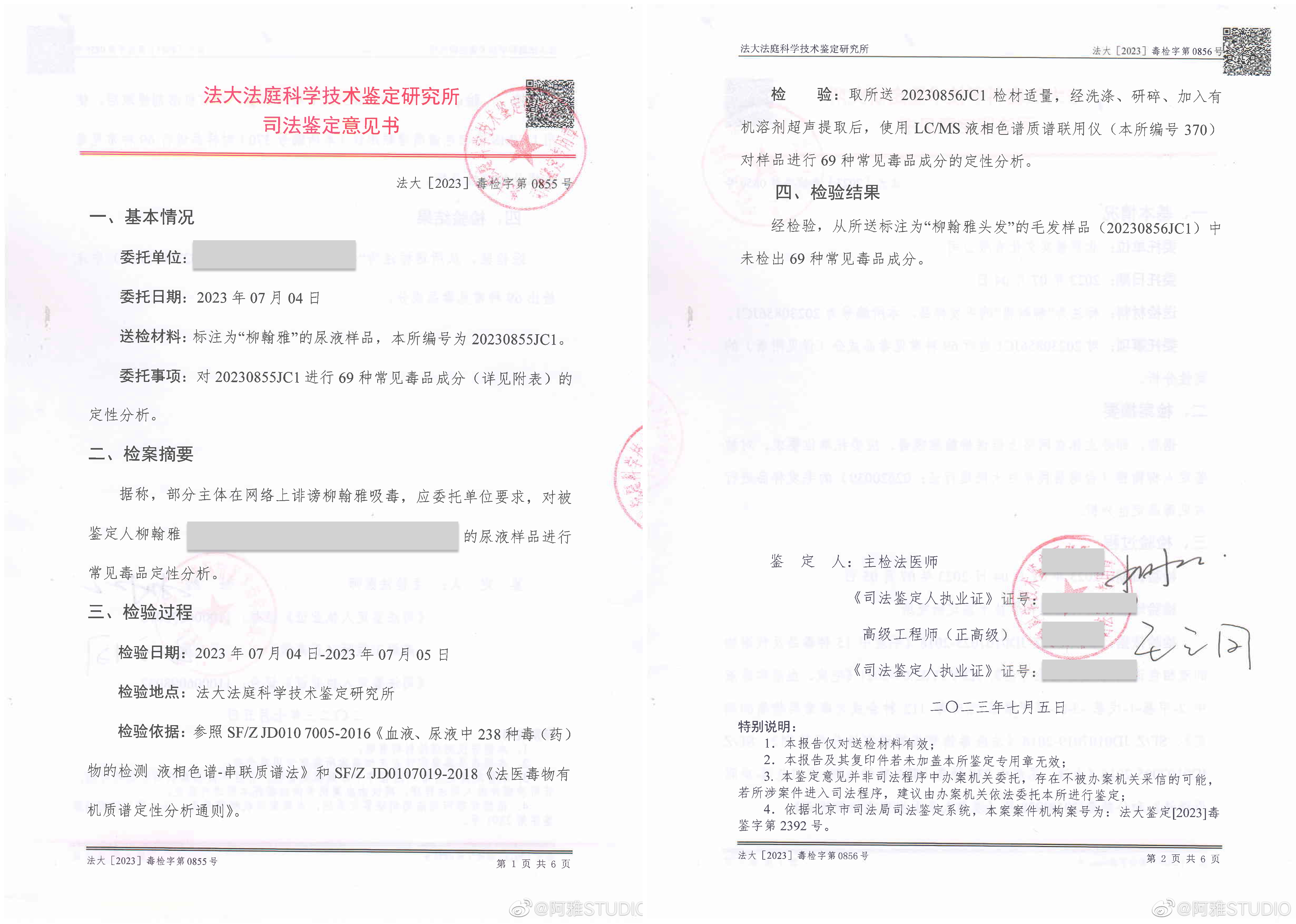 阿雅附上驗毒報告,不過因為是最近期的,部分網友覺得不能證明多年前有沒有吸毒。(翻攝自阿雅微博)