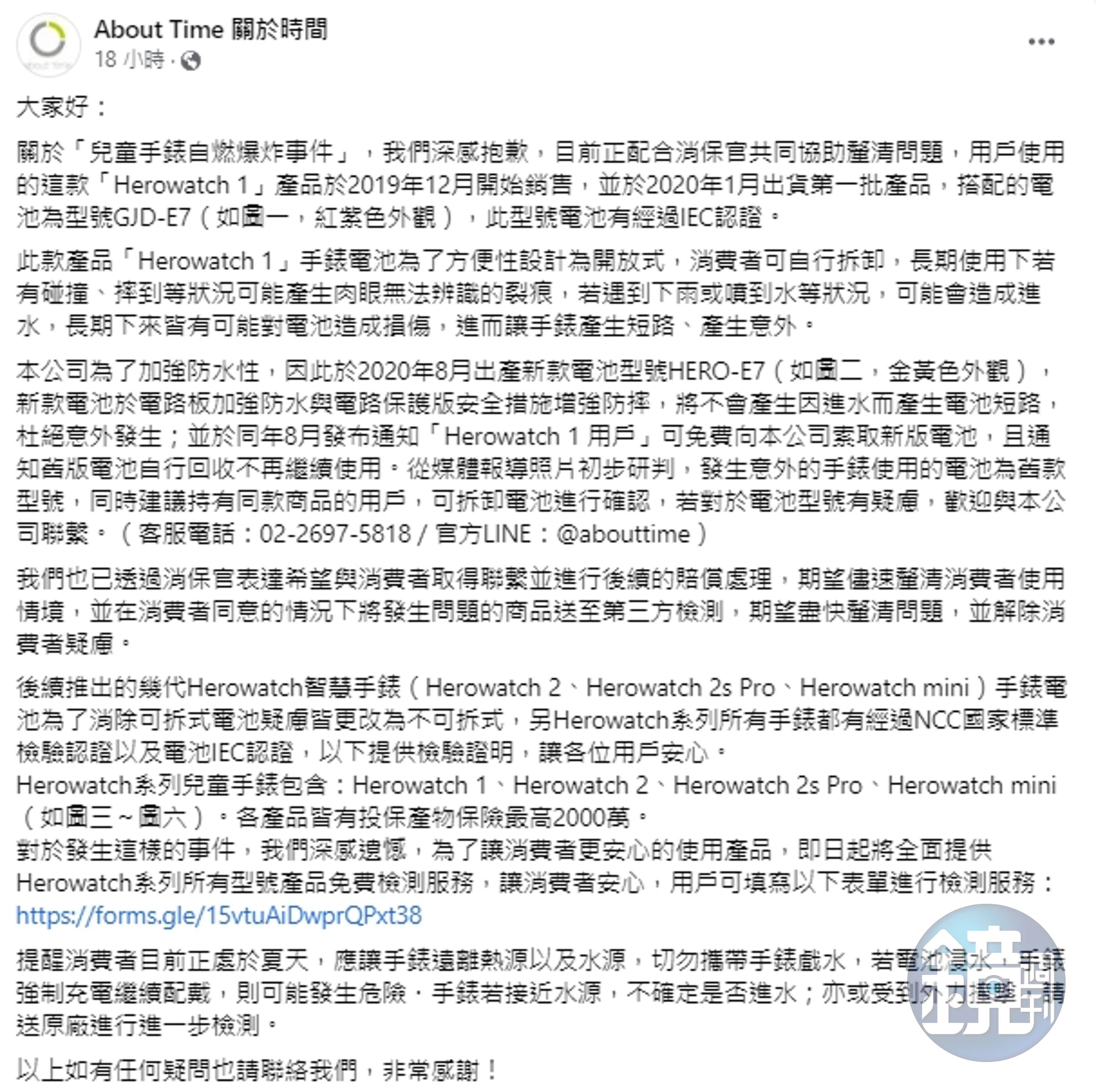業者表示,目前各商店販售的第2代至第4代「HEROWATCH」無電池自燃疑慮,如果消費者仍不放心,可寄回商品由該公司協助免費檢測。(新北法制局提供)