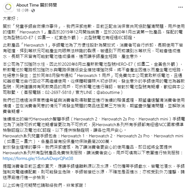 業者表示,目前各商店販售的第2代至第4代「HEROWATCH」無電池自燃疑慮,如果消費者仍不放心,可寄回商品由該公司協助免費檢測。(新北法制局提供)