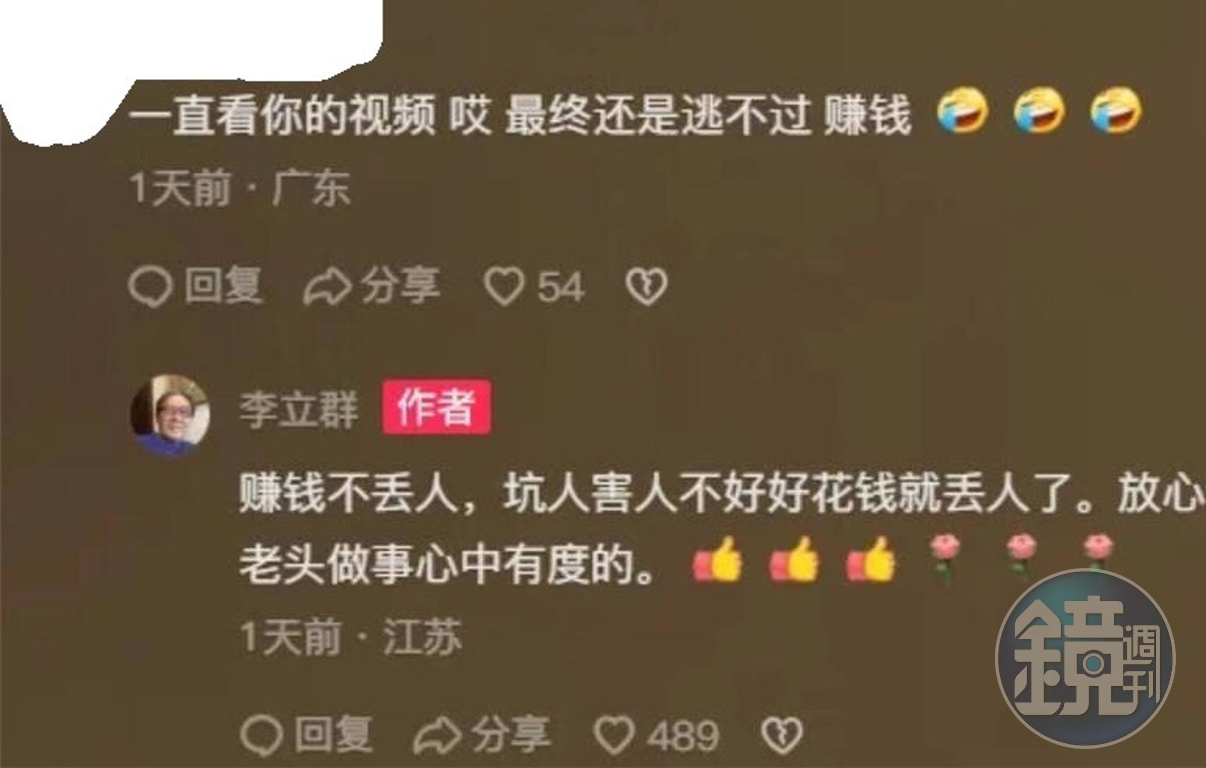 面對中國網友酸言,李立群正面回應。(截圖自抖音)
