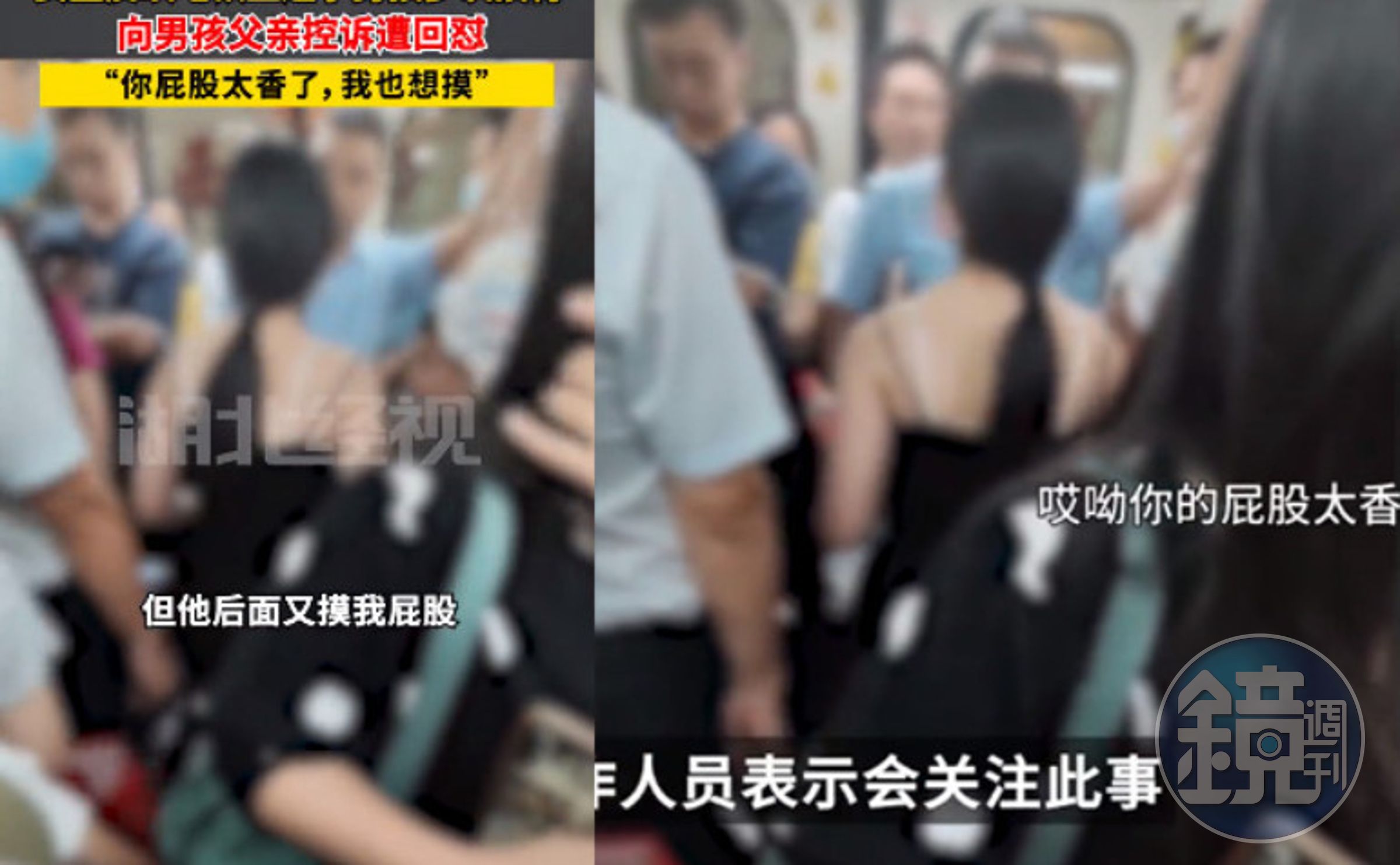 年輕女子向男童父親告狀被性騷擾，反被他嗆「妳的屁股太香了，我也想摸一下」。（翻攝微博）
