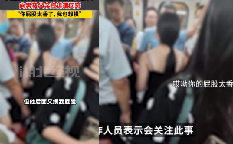 年輕女子向男童父親告狀被性騷擾,反被他嗆「妳的屁股太香了,我也想摸一下」。(翻攝微博)