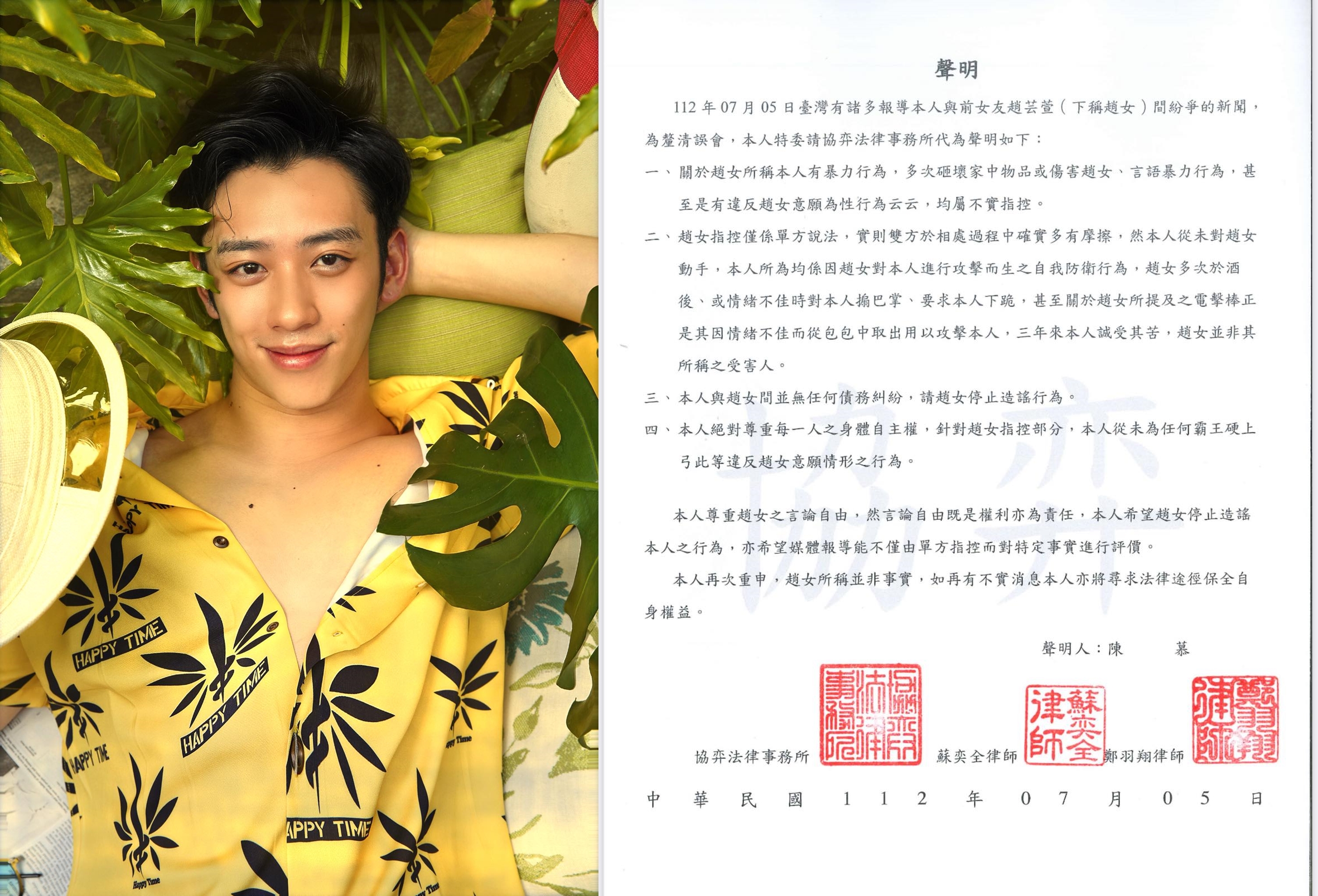 陳慕發出律師聲明，回應趙芸受訪時的指控。（翻攝臉書）