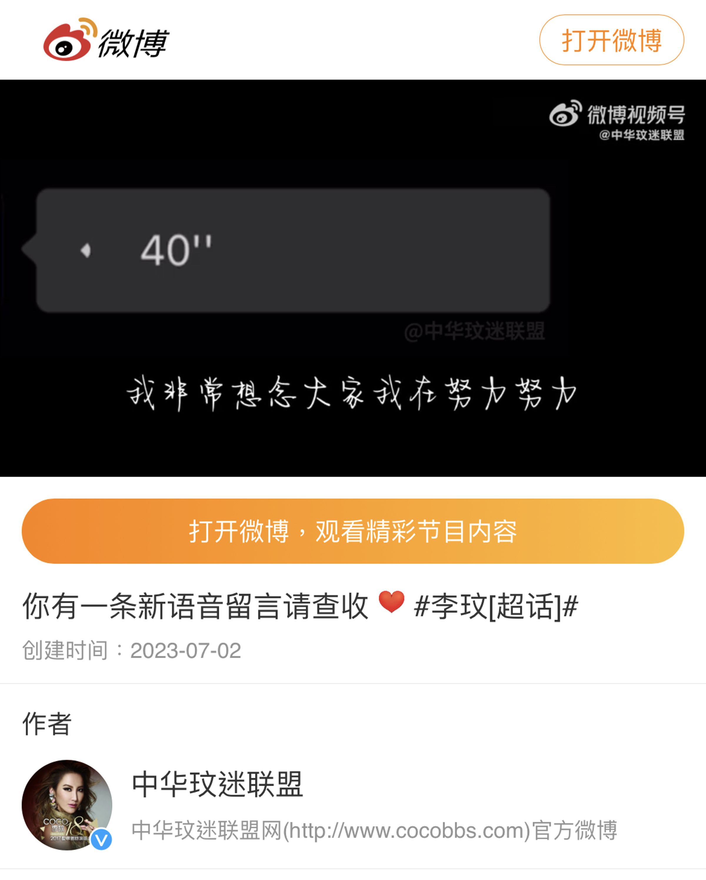 李玟最後音檔在本月2日公開。(翻攝自微博)