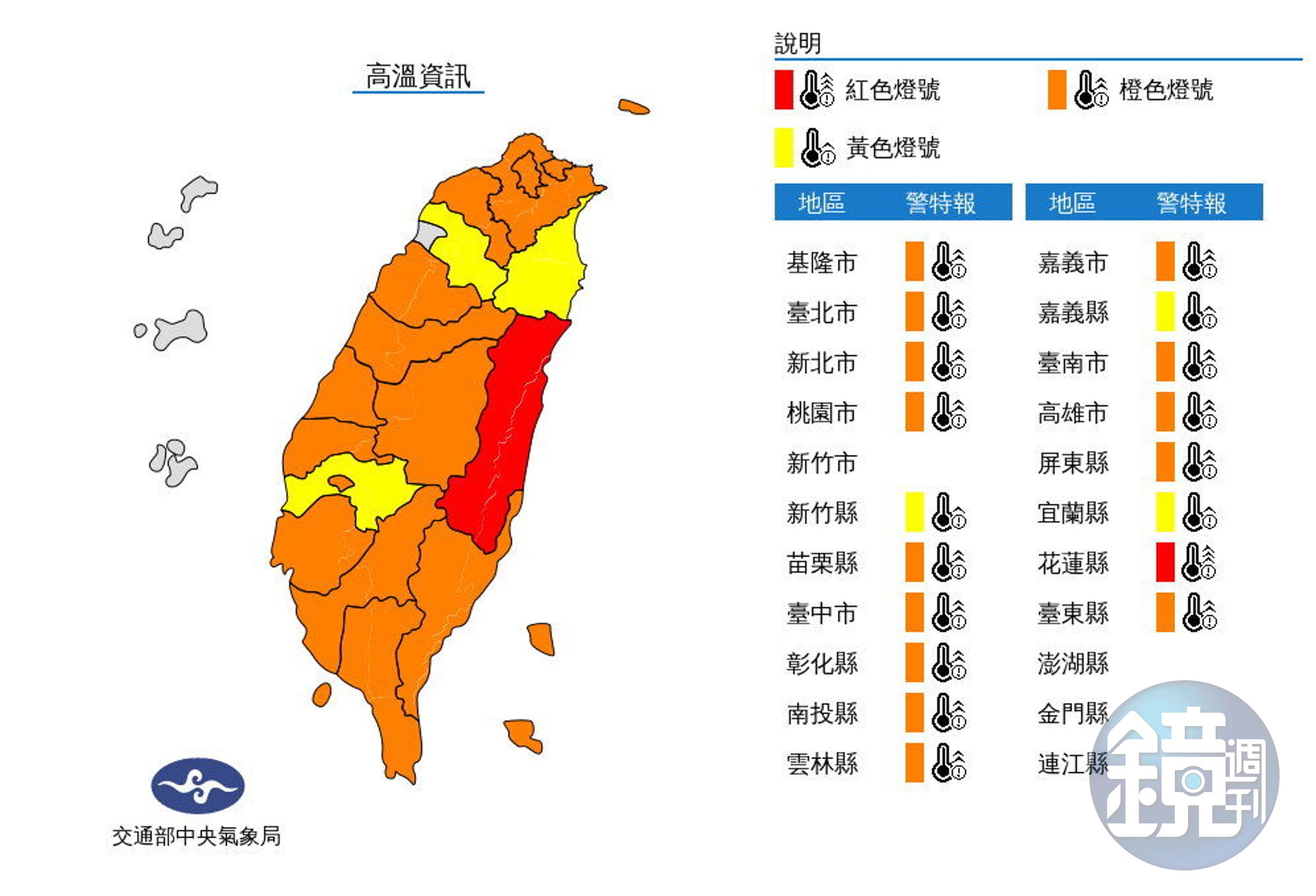 中央氣象局今對18縣市發布「高溫資訊」。（翻攝自氣象局）