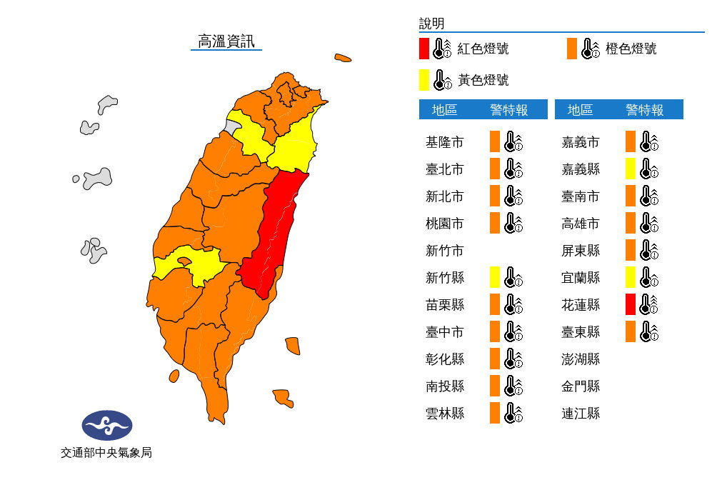 中央氣象局今對18縣市發布「高溫資訊」。（翻攝自氣象局）