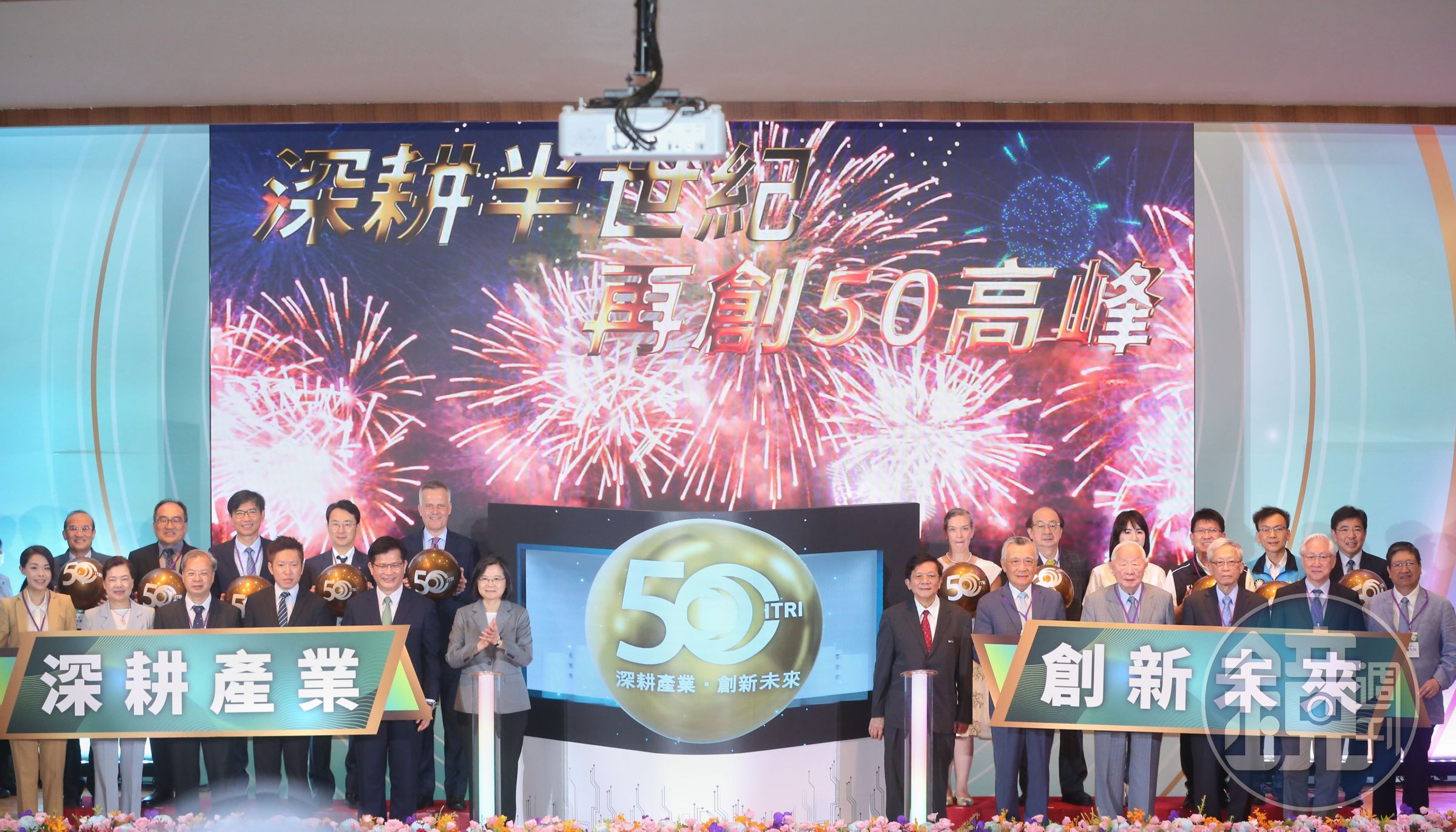 工研院50周年院慶。