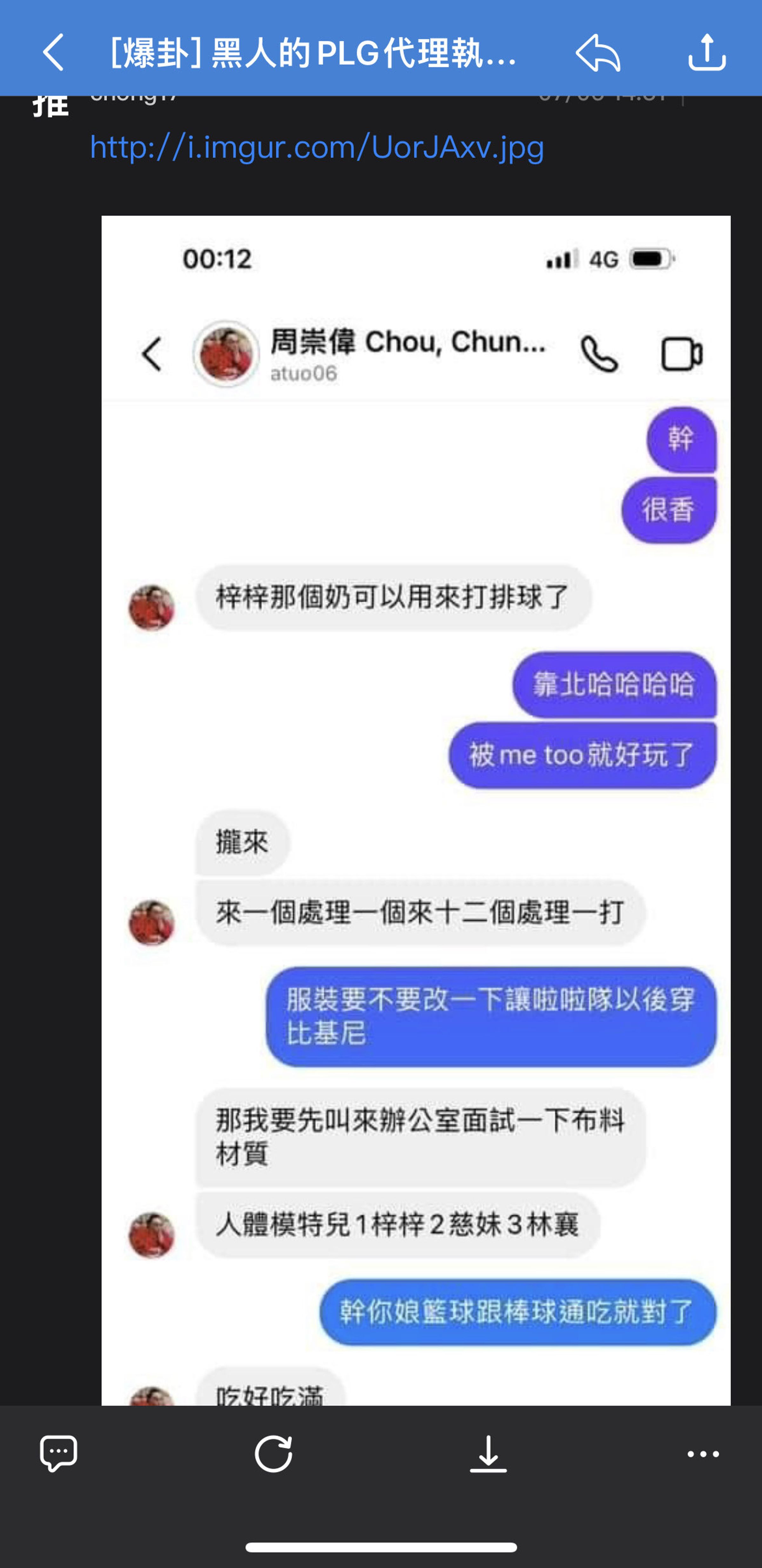 疑似周崇偉與友人的私訊對話在網路流傳。(翻攝PTT)