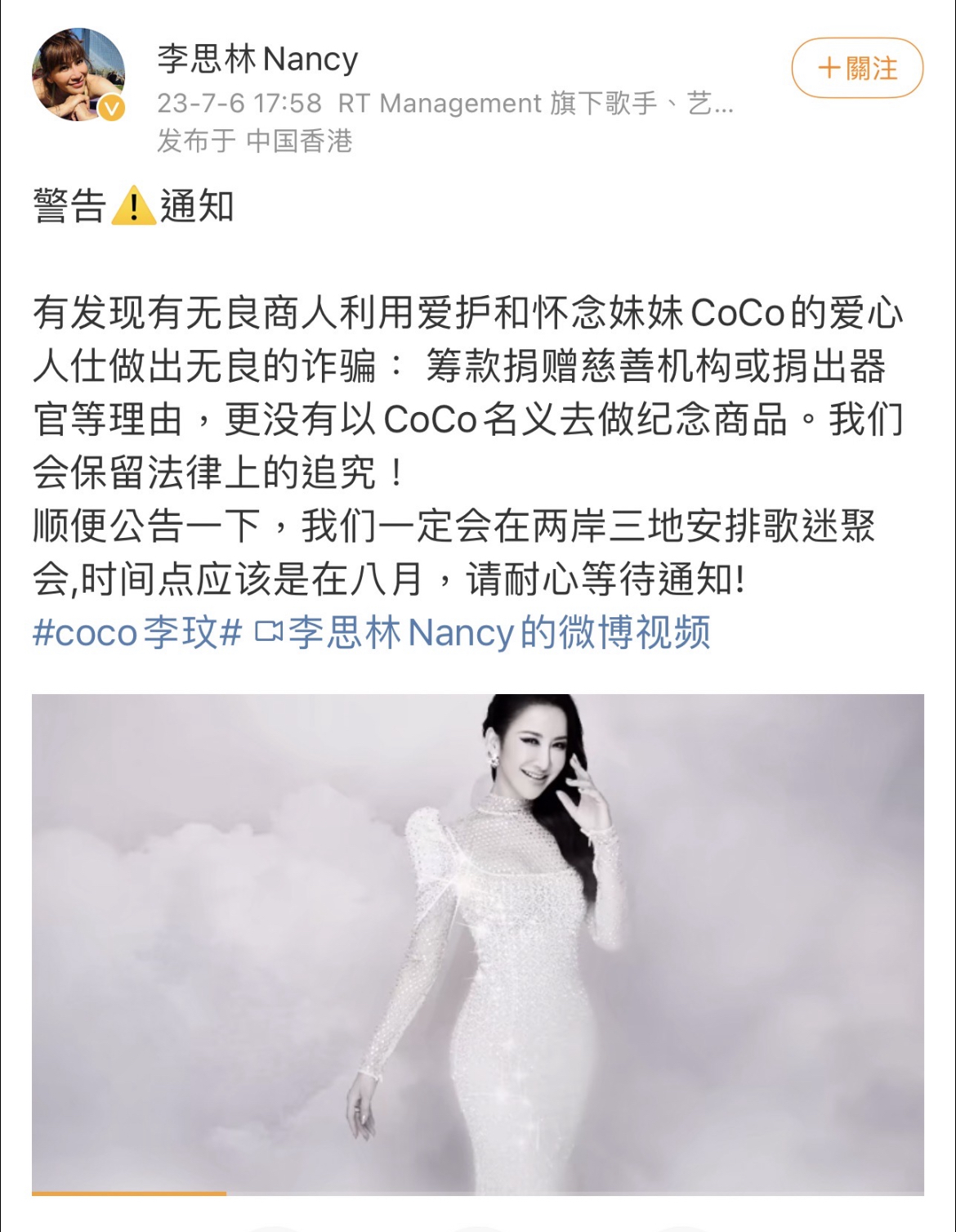 李玟二姐提醒勿遭詐騙。（翻攝自李思林微博）