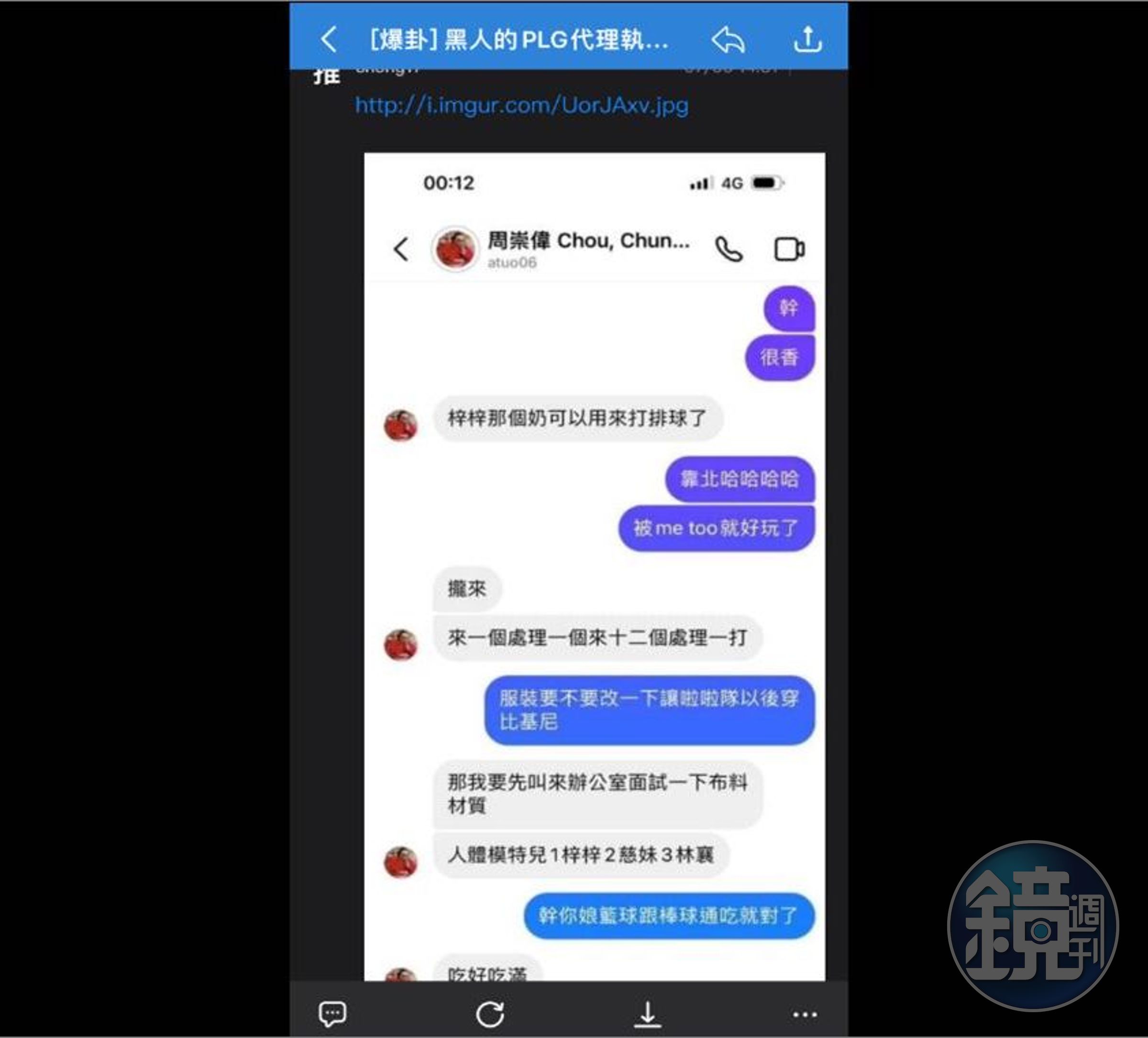 疑似周崇偉與友人的私訊對話在網路流傳。（翻攝PTT）