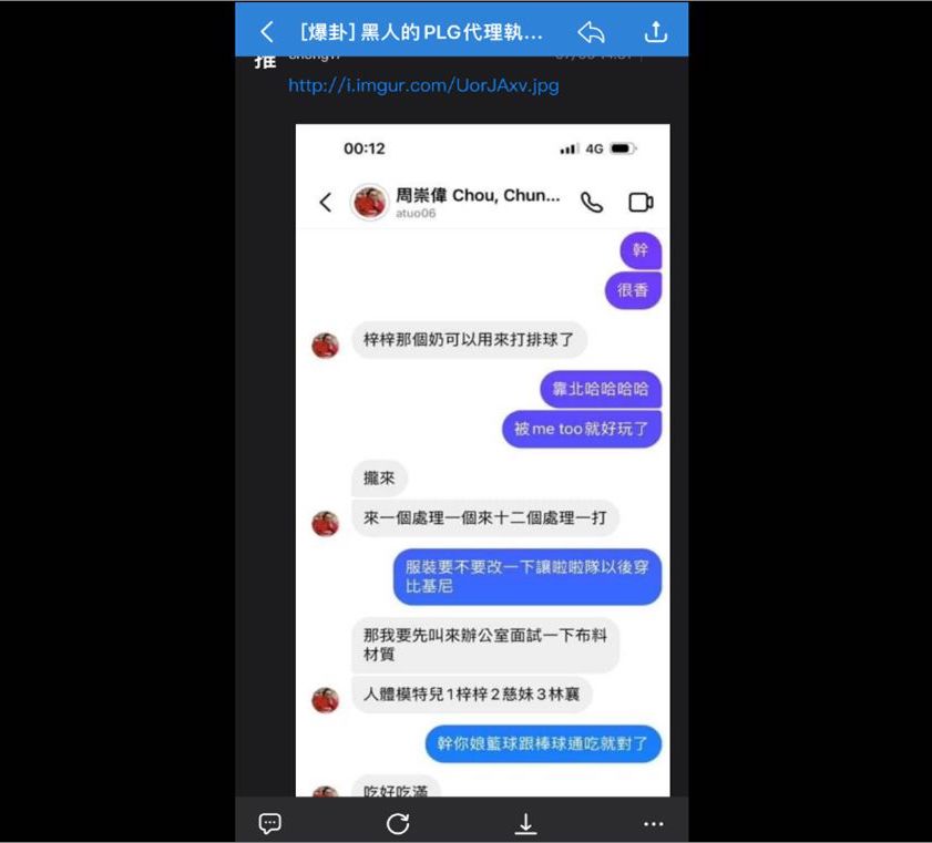疑似周崇偉與友人的私訊對話在網路流傳。（翻攝PTT）