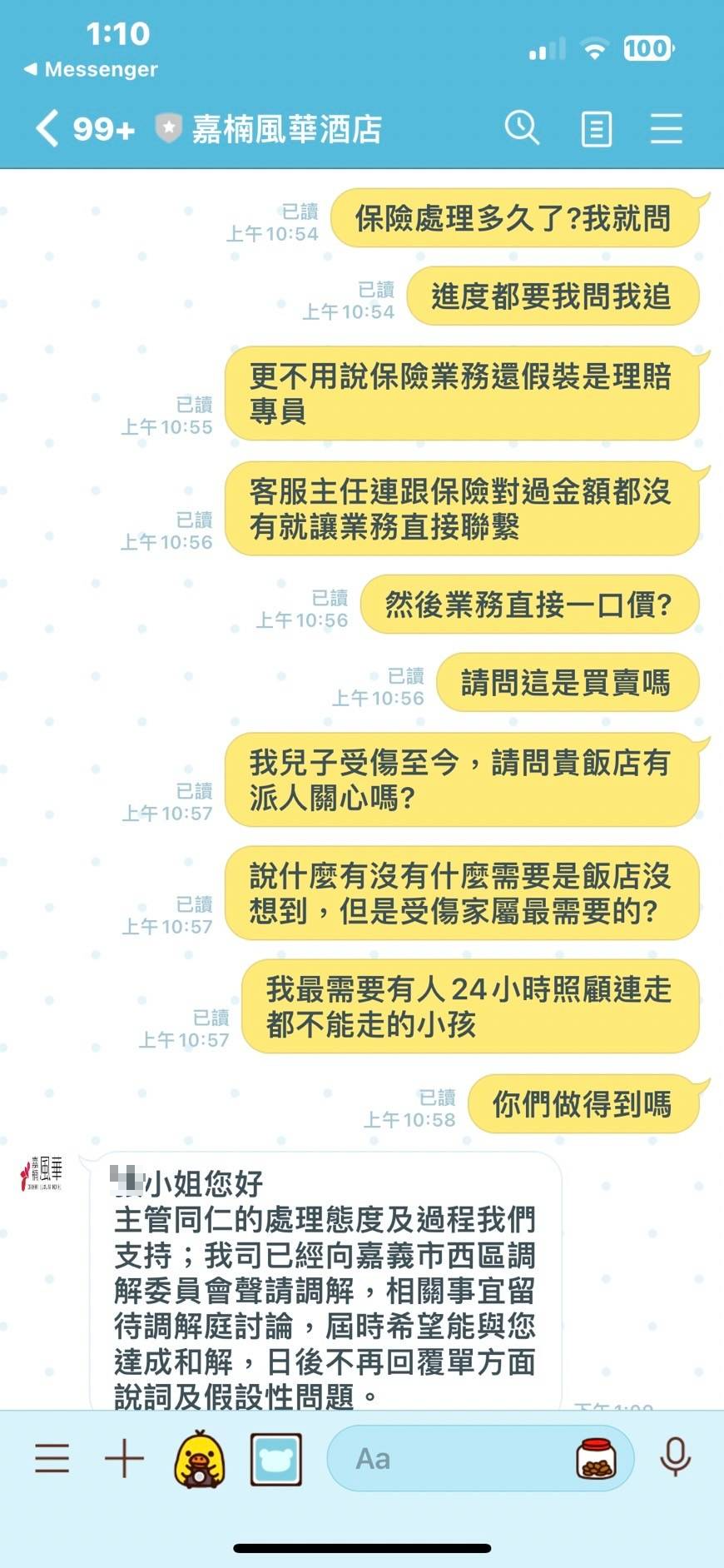 A小姐出示對話截圖，認為飯店無誠意理賠，與保險公司互踢皮球。（讀者提供）