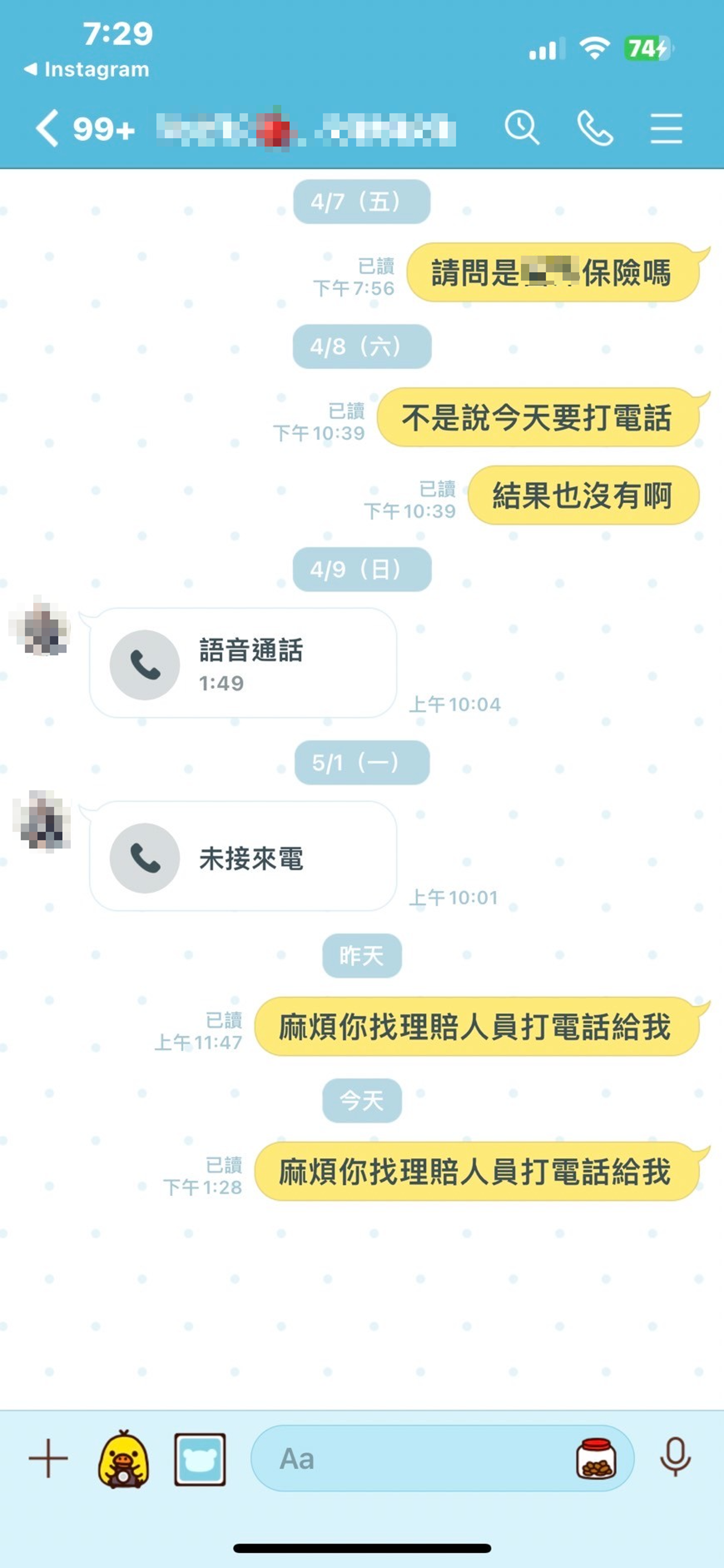 A小姐出示對話截圖，認為飯店無誠意理賠，與保險公司互踢皮球。（讀者提供）