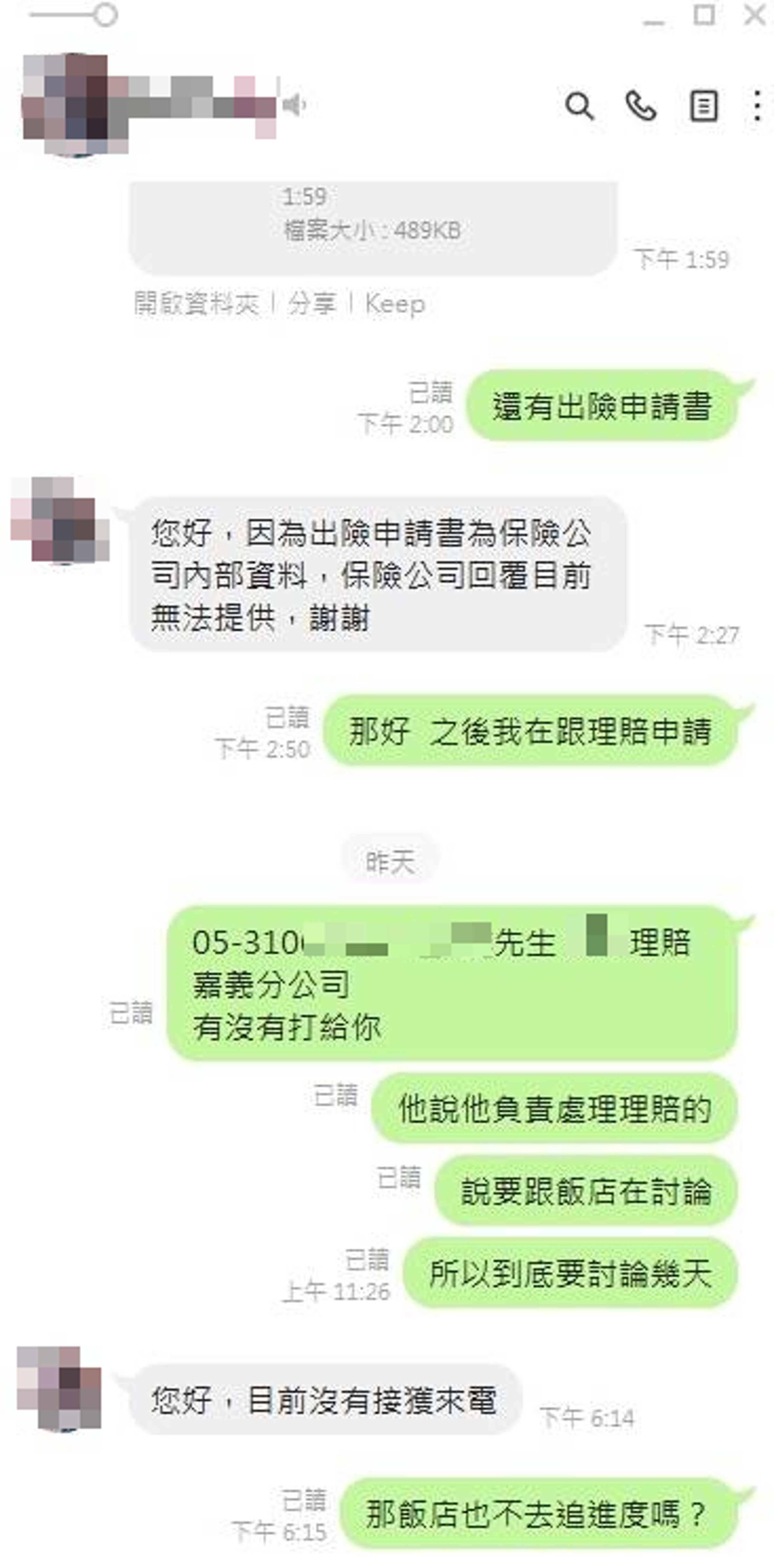 A小姐出示對話截圖，認為飯店無誠意理賠，與保險公司互踢皮球。（讀者提供）