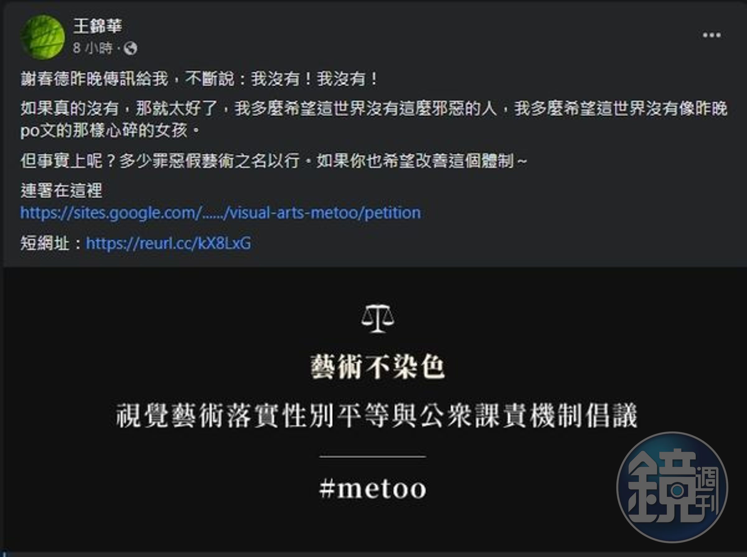 王錦華昨(7日)晚間在臉書發文透露,謝春德5日晚間傳訊息給她,不斷說「我沒有!我沒有」。(翻攝自王錦華臉書)