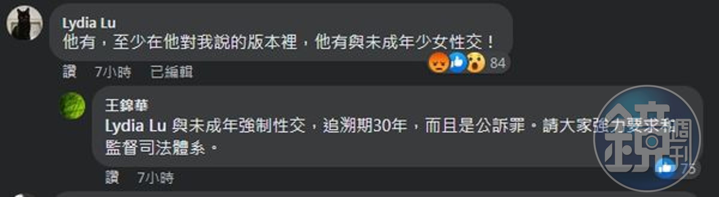 一名曾與謝春德合作的陸姓前執行製作人則在下方留言指出,「他有,至少在他對我說的版本裡,他有與未成年少女性交」。(翻攝自王錦華臉書留言)