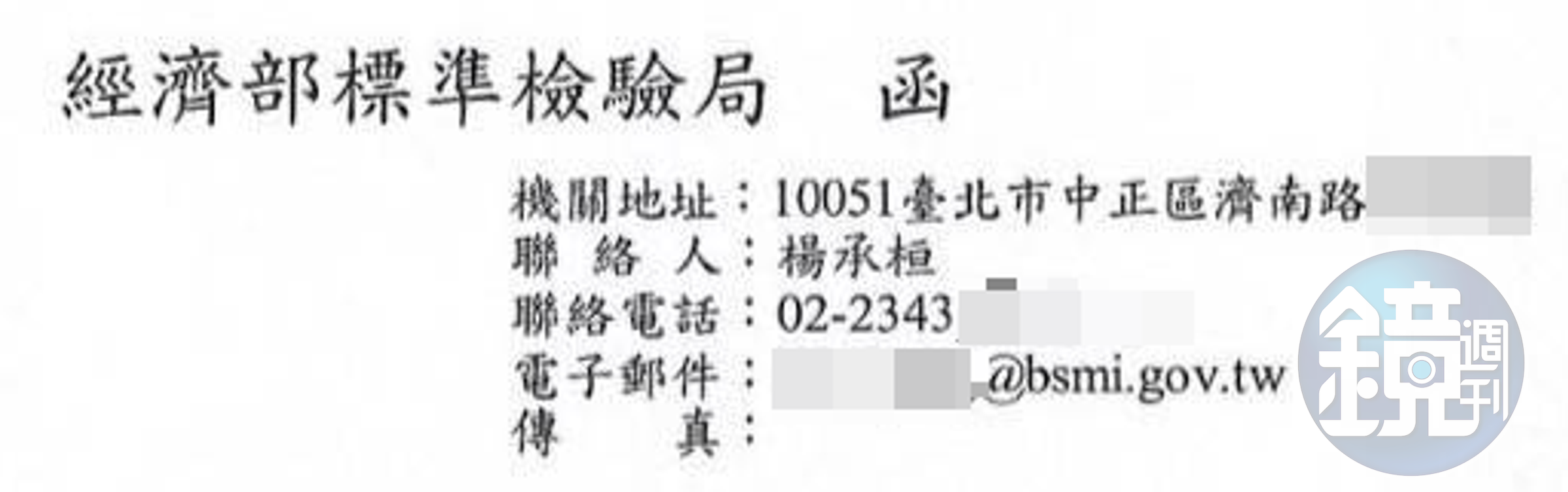 民眾提供標檢局公文內容,證明婚友社負責人楊男是標檢局公務員。(讀者提供)