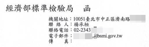 民眾提供標檢局公文內容，證明婚友社負責人楊男是標檢局公務員。（讀者提供）