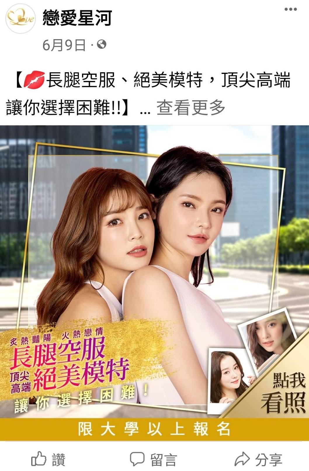 楊男的婚友社遭踢爆後，又改名繼續營業。（翻攝自臉書）