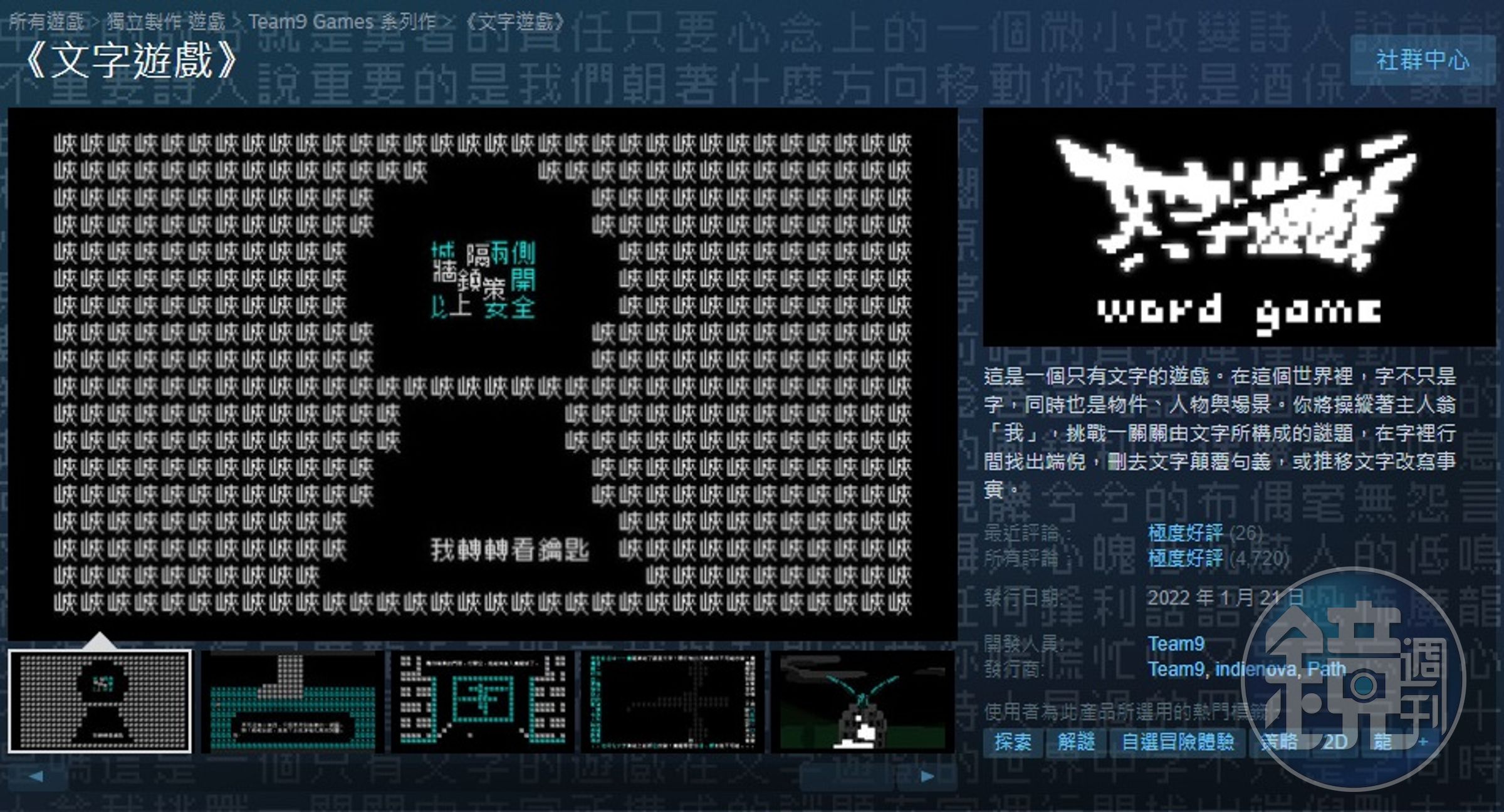 《文字遊戲》目前在Steam有「極度好評」的高評價。(翻攝自Steam)