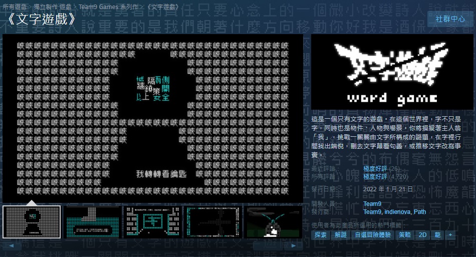 《文字遊戲》目前在Steam有「極度好評」的高評價。(翻攝自Steam)