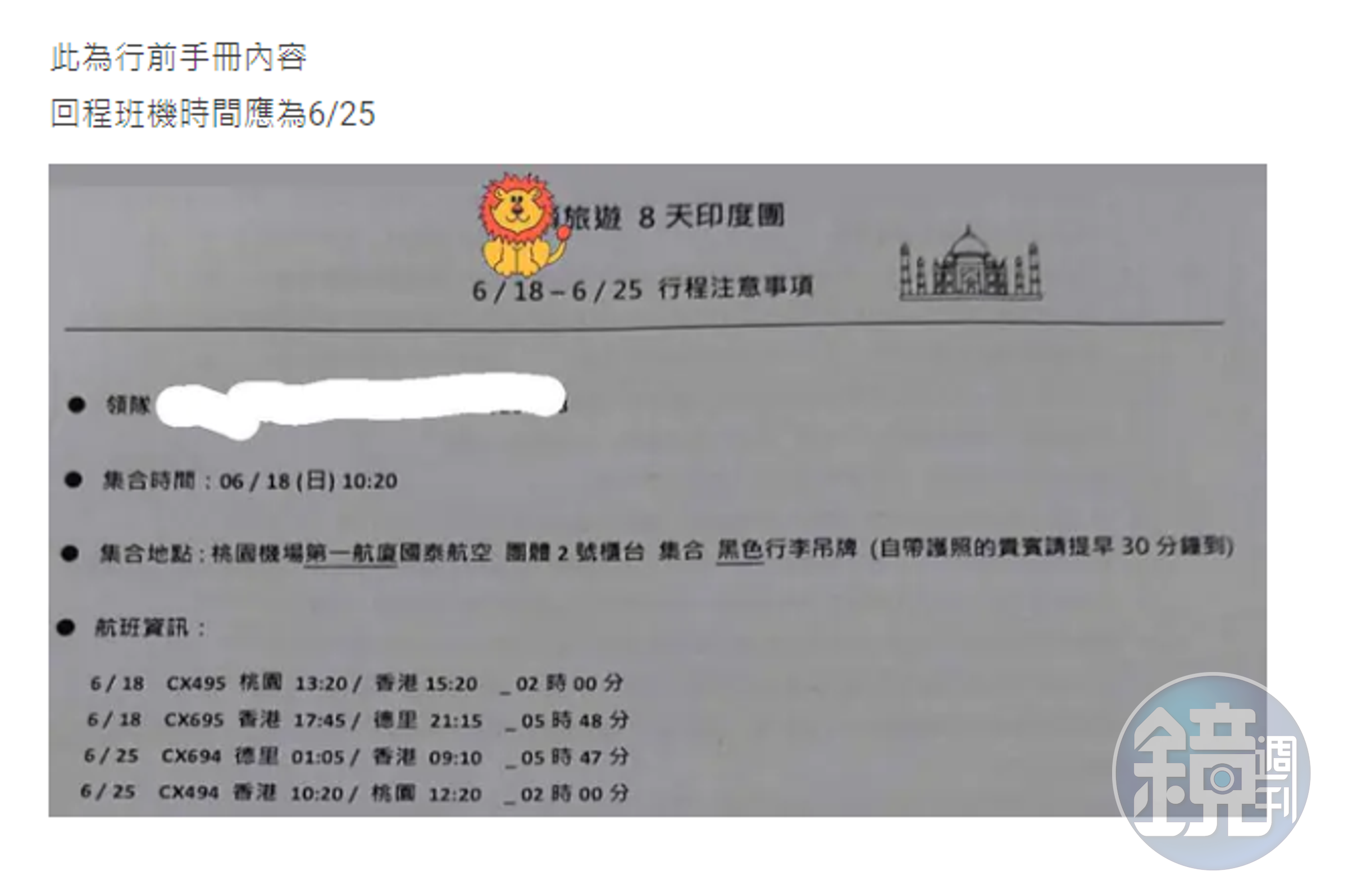 行前手冊內容上顯示,回程班機時間應為6月25日。(翻攝自Dcard)