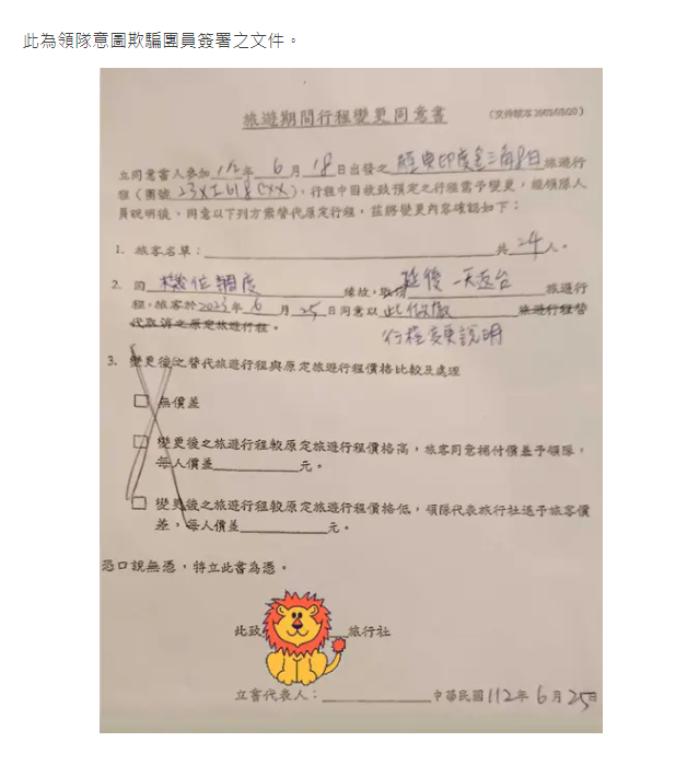 此為領隊意圖欺騙團員簽署之文件。（翻攝自Dcard）