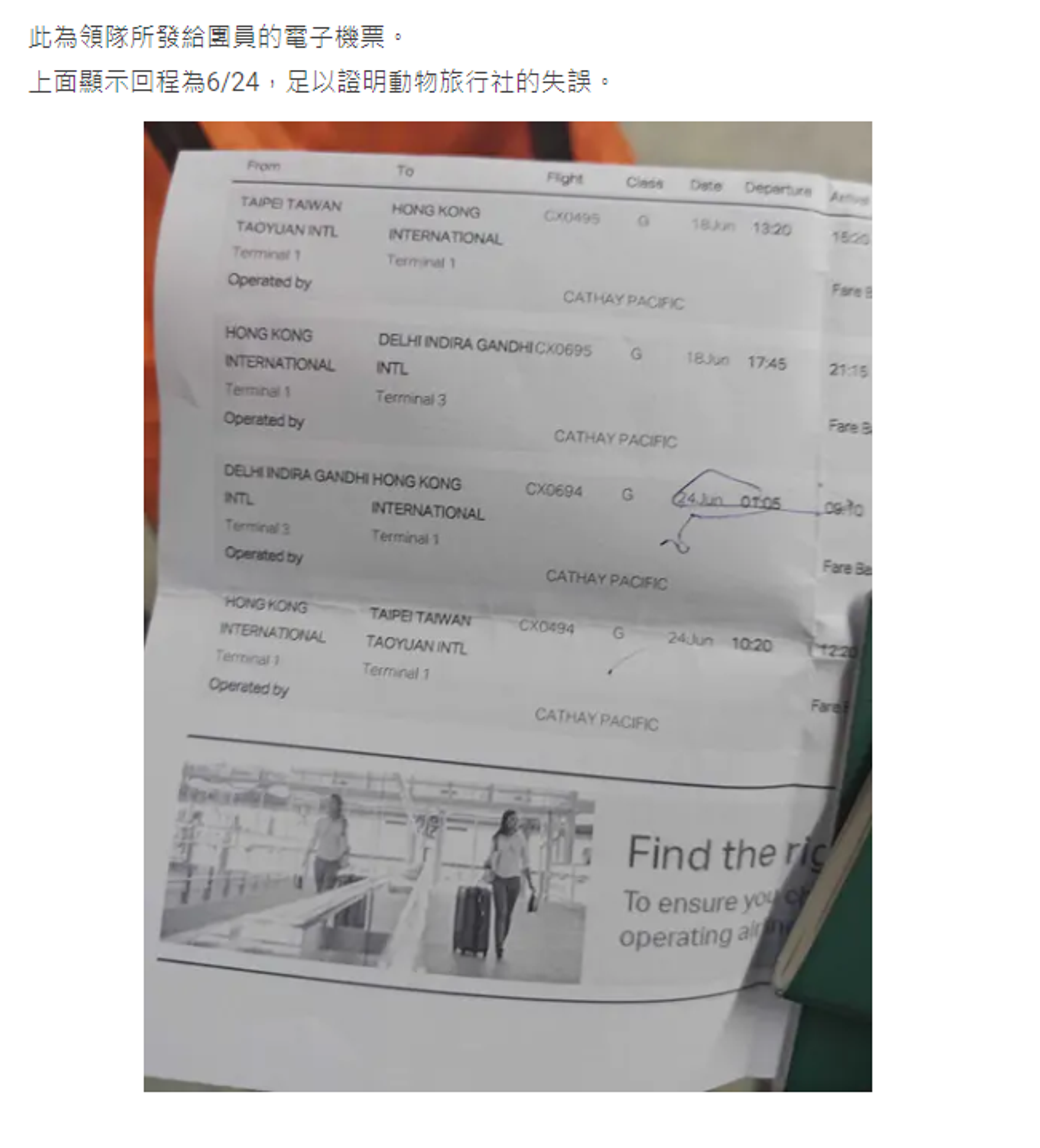 原po貼出領隊所發給團員的電子機票,上面顯示回程為6月24日。(翻攝自Dcard)