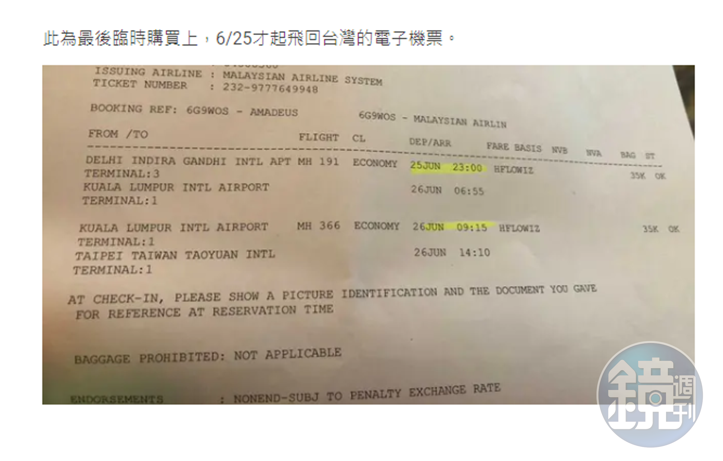 原po貼上臨時購買,6月25日才起飛回台灣的電子機票。(翻攝自Dcard)