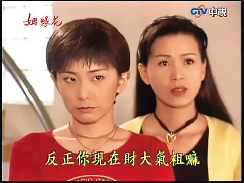 當年演出《姻緣花》中的小三顧小春，讓潘儀君（左）一炮而紅。（翻攝自中視）
