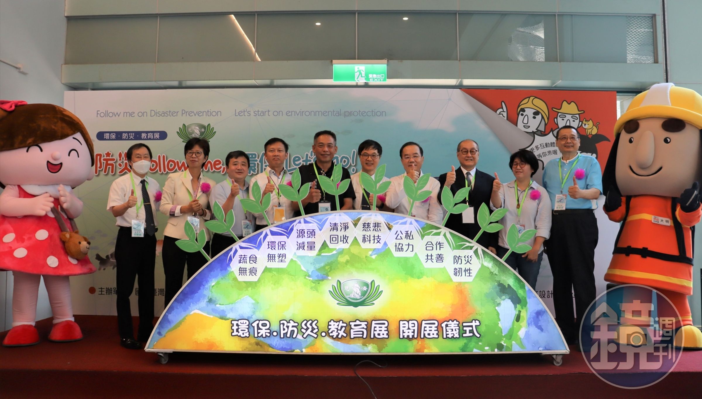 由國立臺灣科學教育館、桃園防災教育館、佛教慈濟慈善事業基金會共同舉辦「防災Follow me,環保 Let's go!」特展。（慈濟基金會提供）