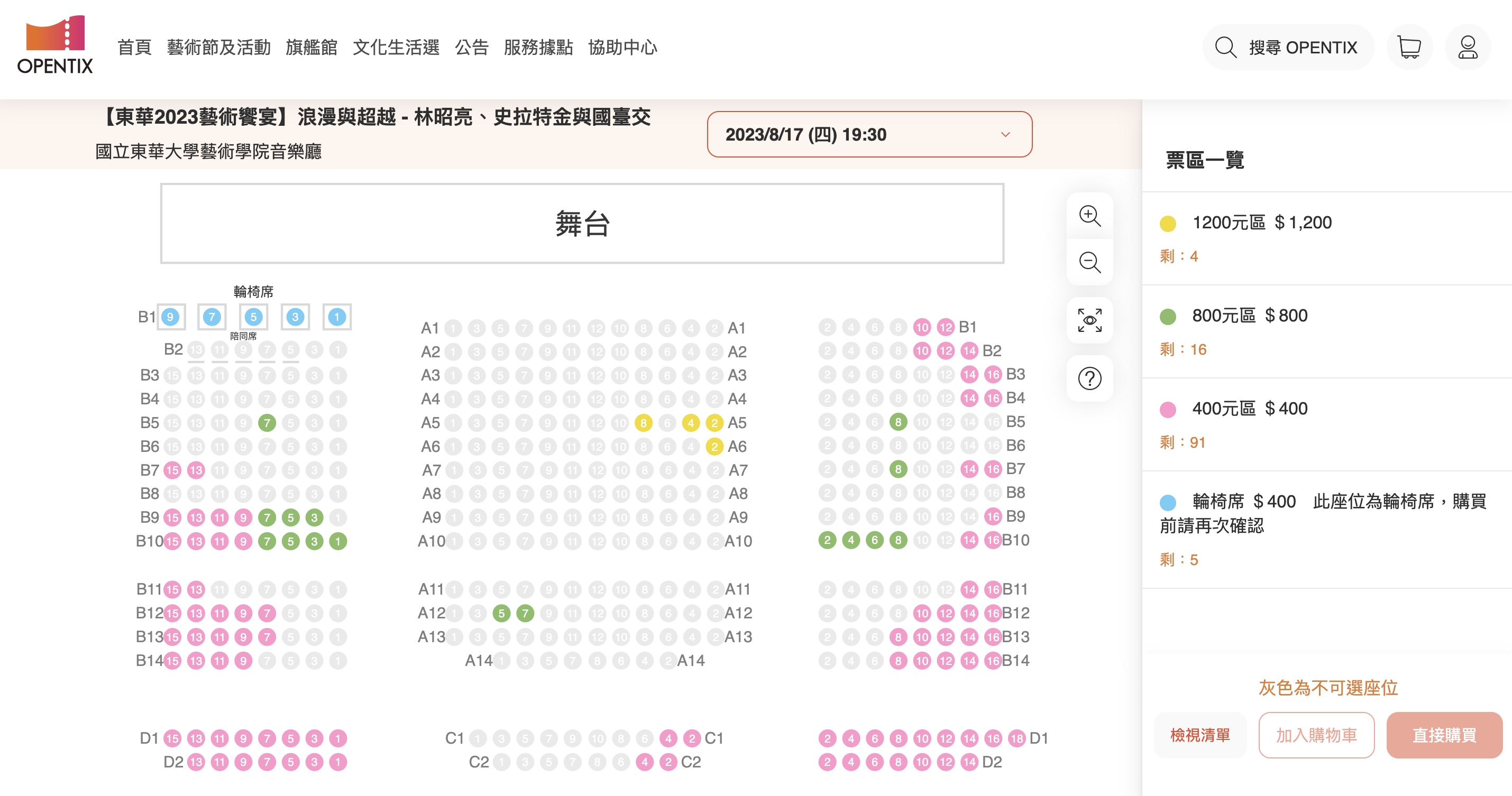 林昭亮音樂會售票狀況曝光。（翻攝售票網站）
