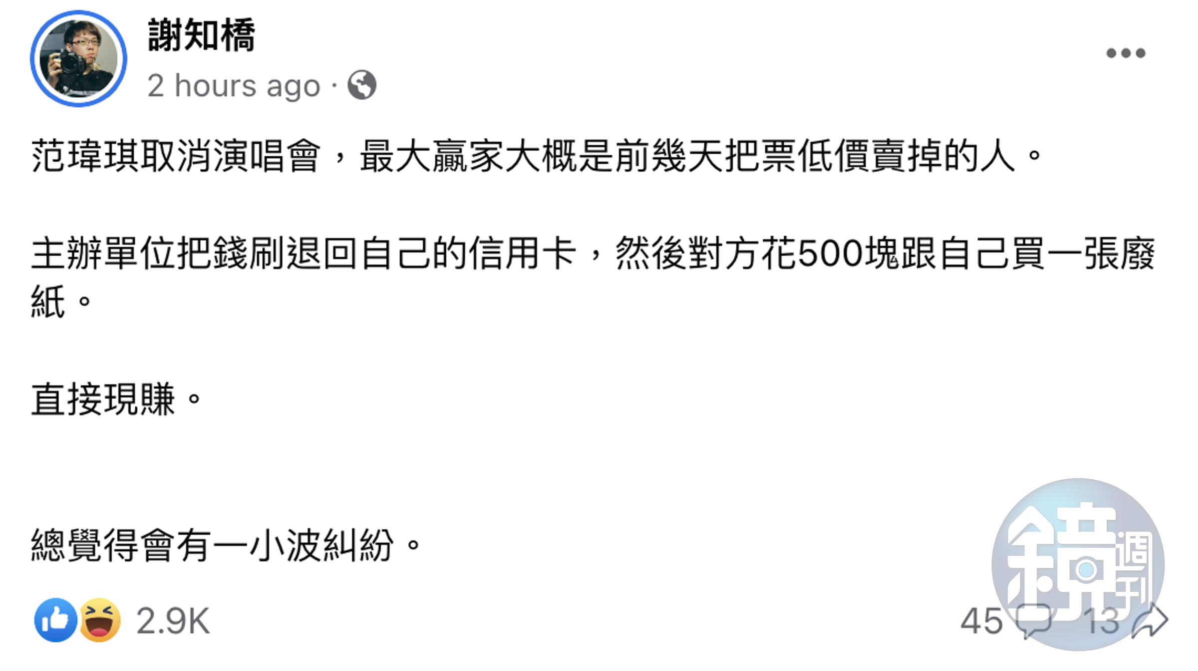 謝知橋發文指出，范瑋琪演唱會取消，最大贏家大概是前幾天把票低價賣出的人。（翻攝謝知橋臉書）