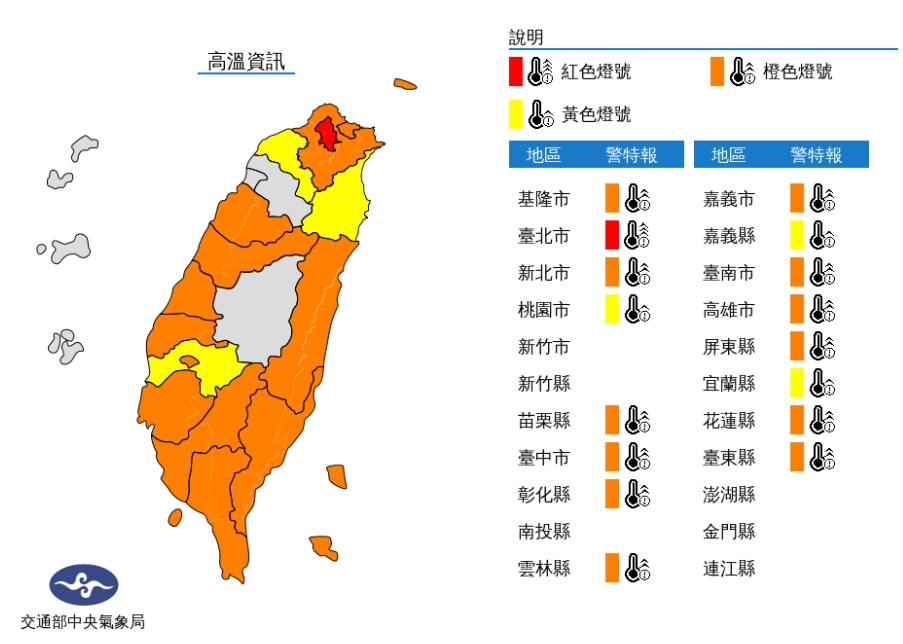 中央氣象局針對全台16縣市發布高溫警報。（翻攝自中央氣象局網站）