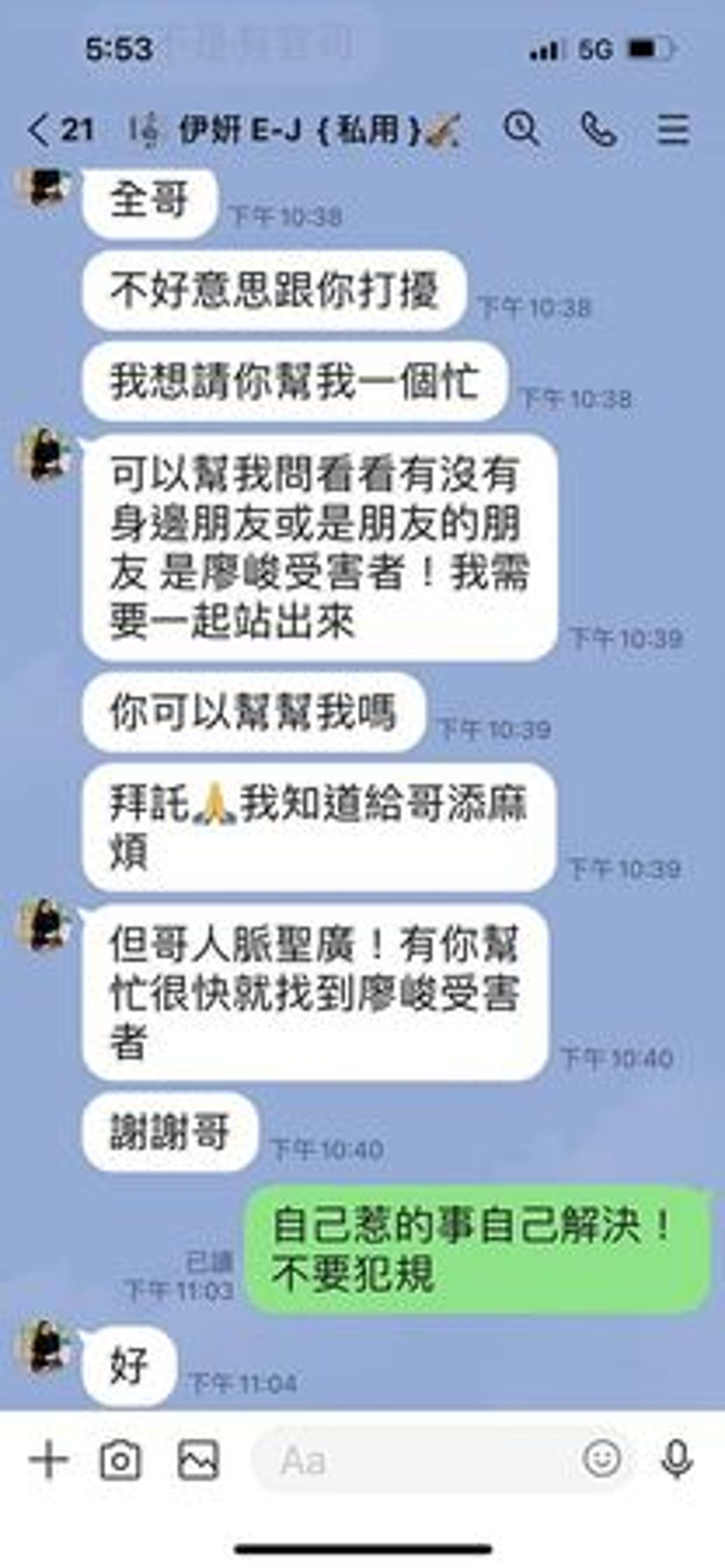 雪碧PO出李伊妍私底下求助自己友人的對話紀錄。（翻攝自雪碧臉書）