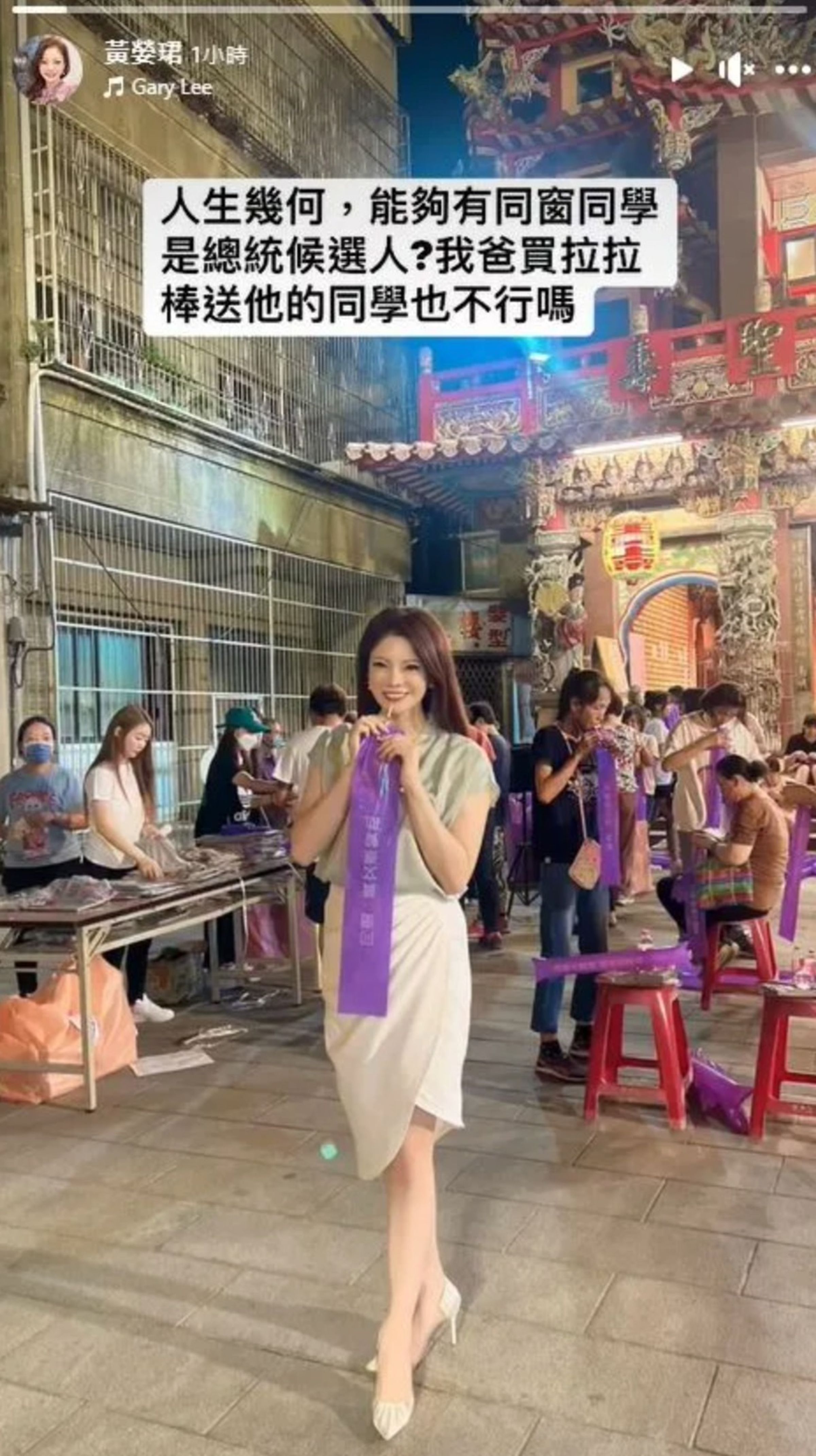 黃嫈珺質疑，爸爸送啦啦棒給同窗同學也不行嗎。（翻攝黃嫈珺臉書）